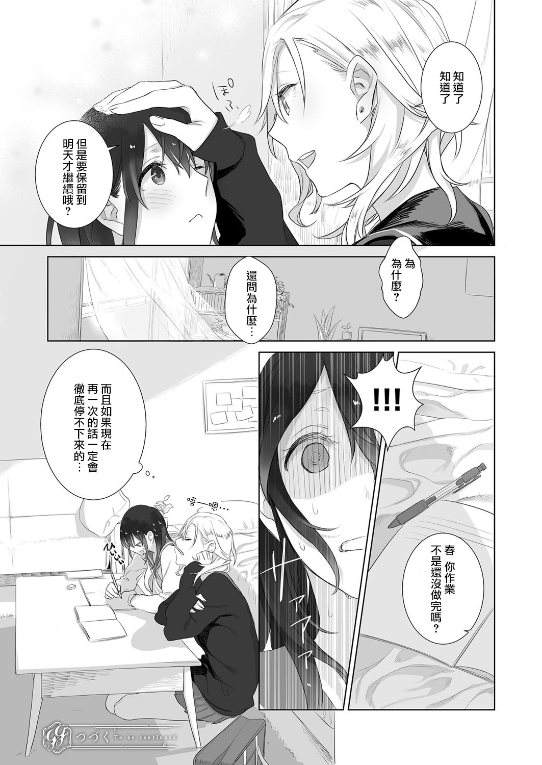 两人间的无言韩漫全集-短篇无删减无遮挡章节图片 