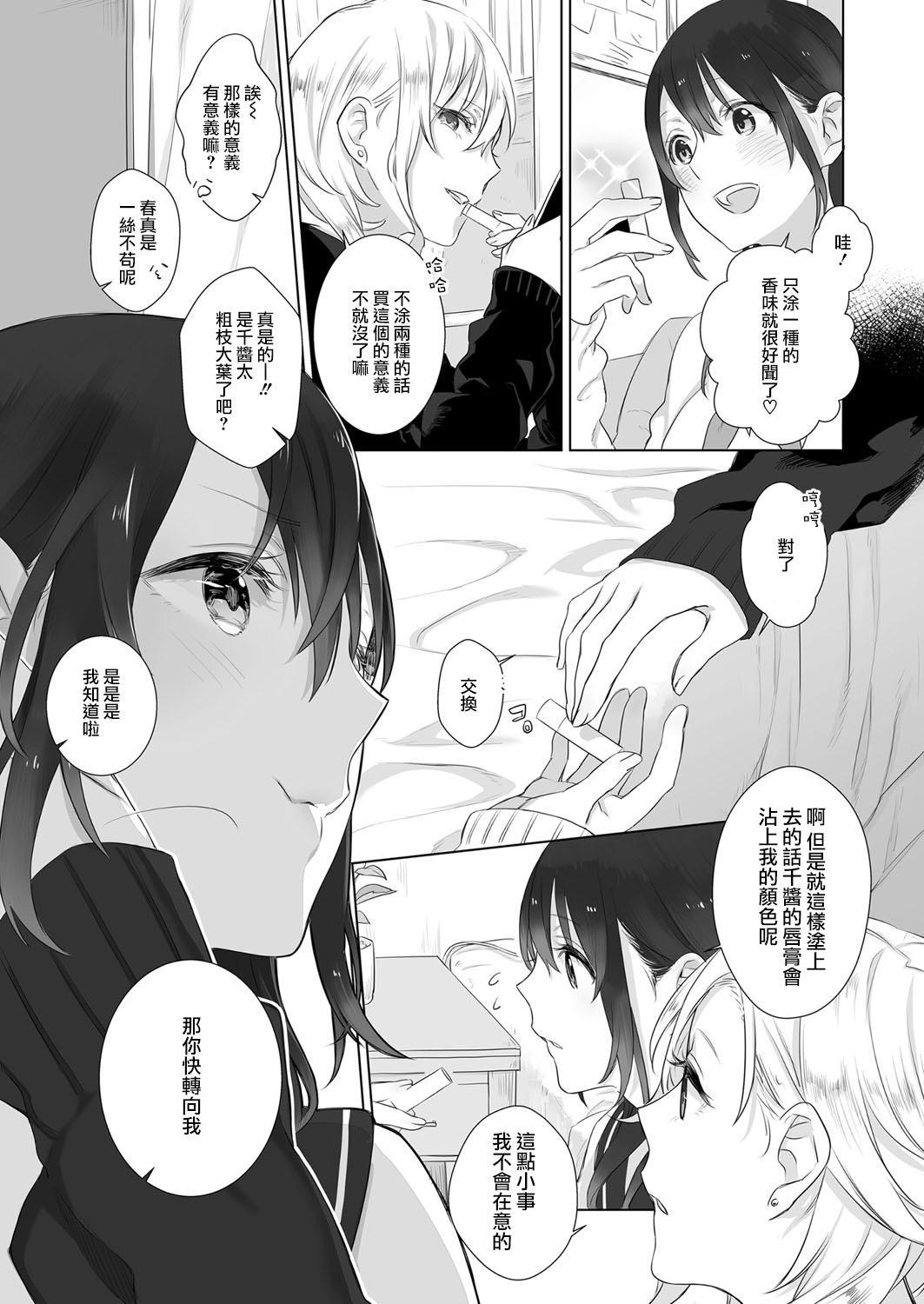 两人间的无言韩漫全集-短篇无删减无遮挡章节图片 