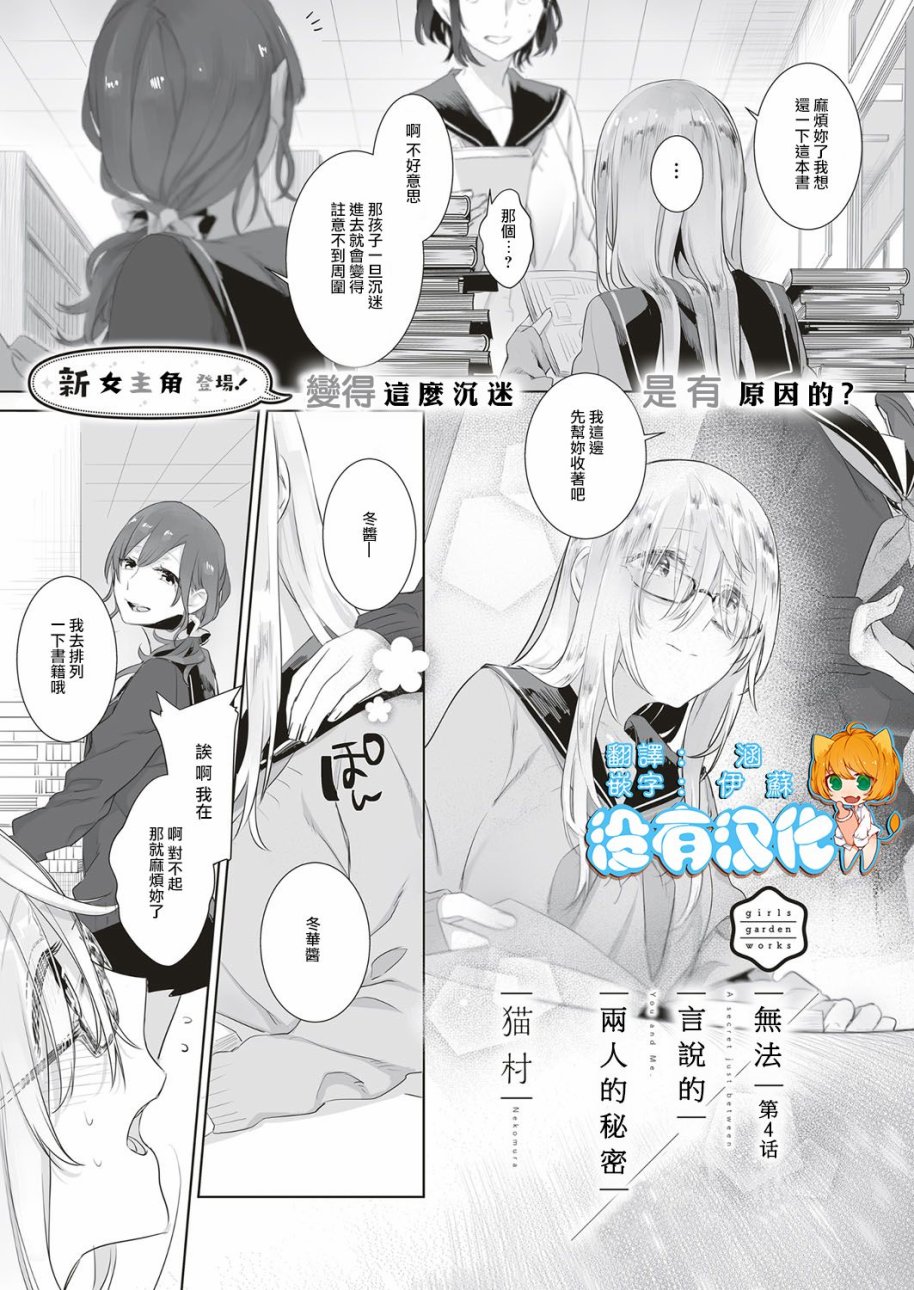 两人间的无言韩漫全集-第04话无删减无遮挡章节图片 