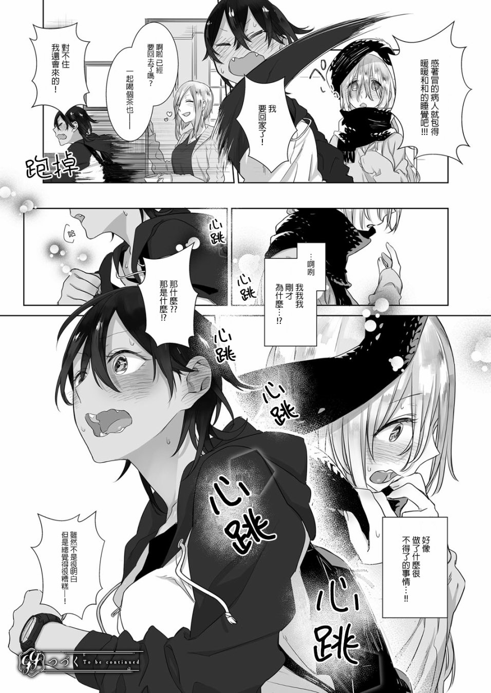 两人间的无言韩漫全集-第05话无删减无遮挡章节图片 