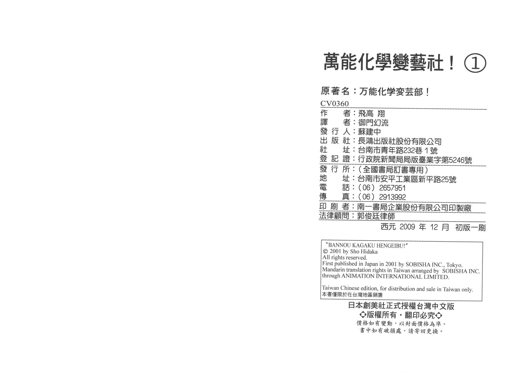 万能化学变艺社！韩漫全集-第01卷无删减无遮挡章节图片 