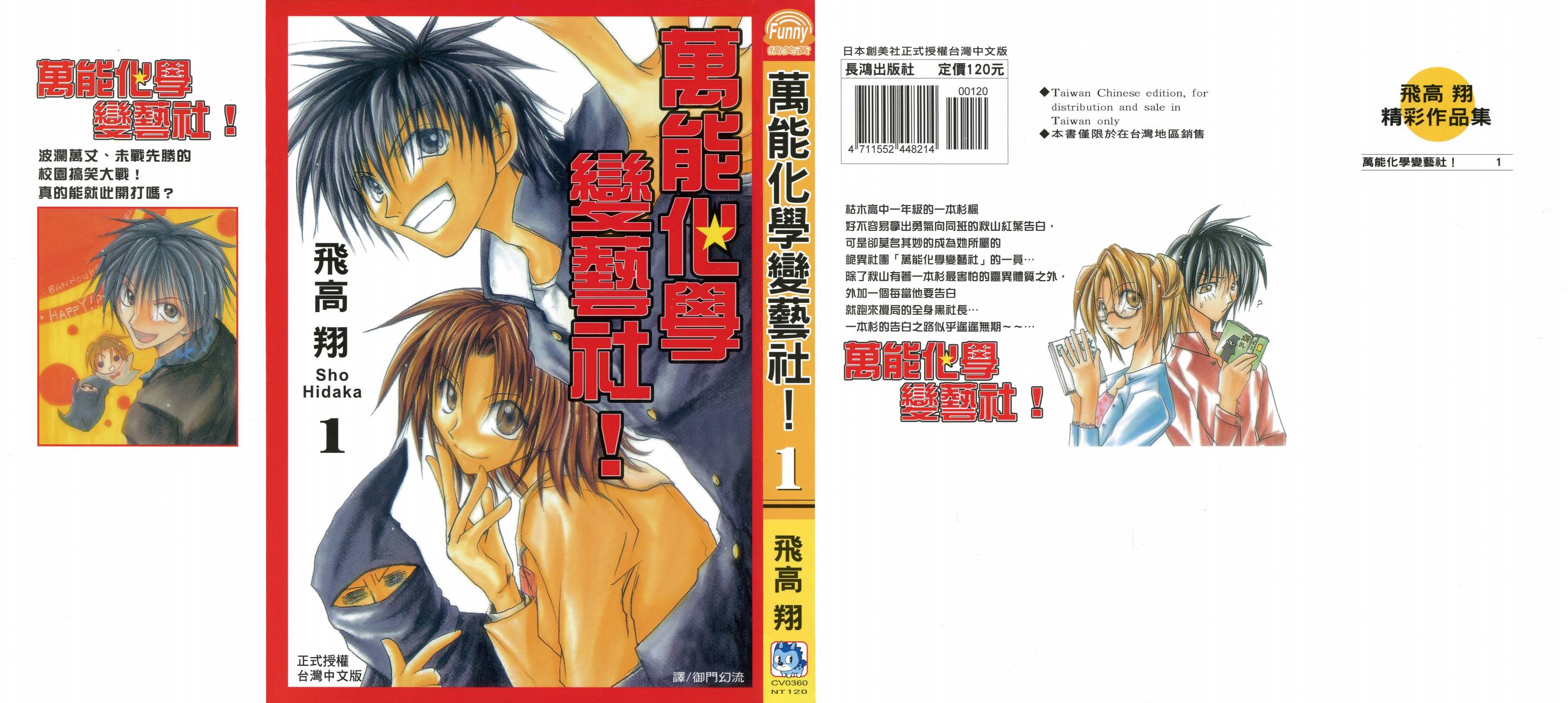 万能化学变艺社！韩漫全集-第01卷无删减无遮挡章节图片 