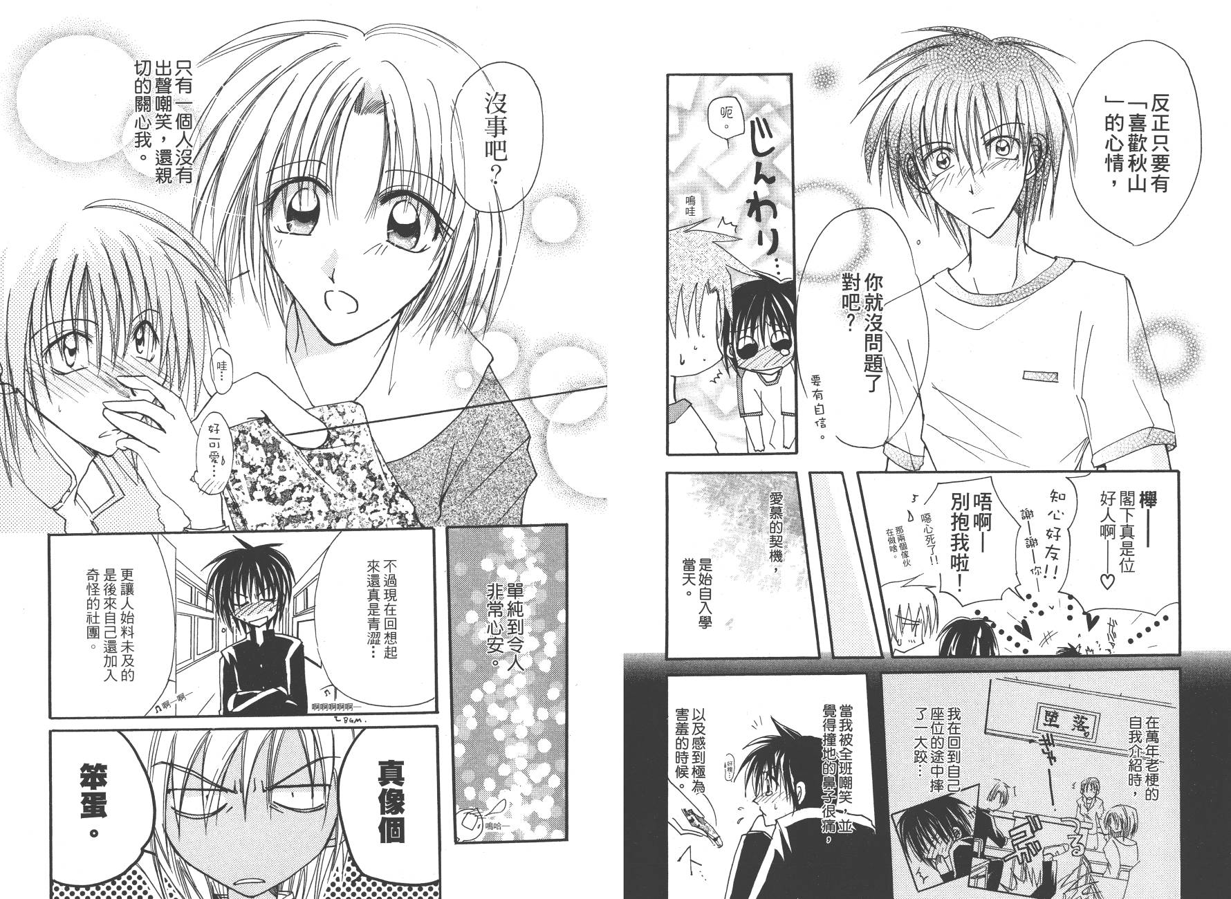 万能化学变艺社！韩漫全集-第01卷无删减无遮挡章节图片 