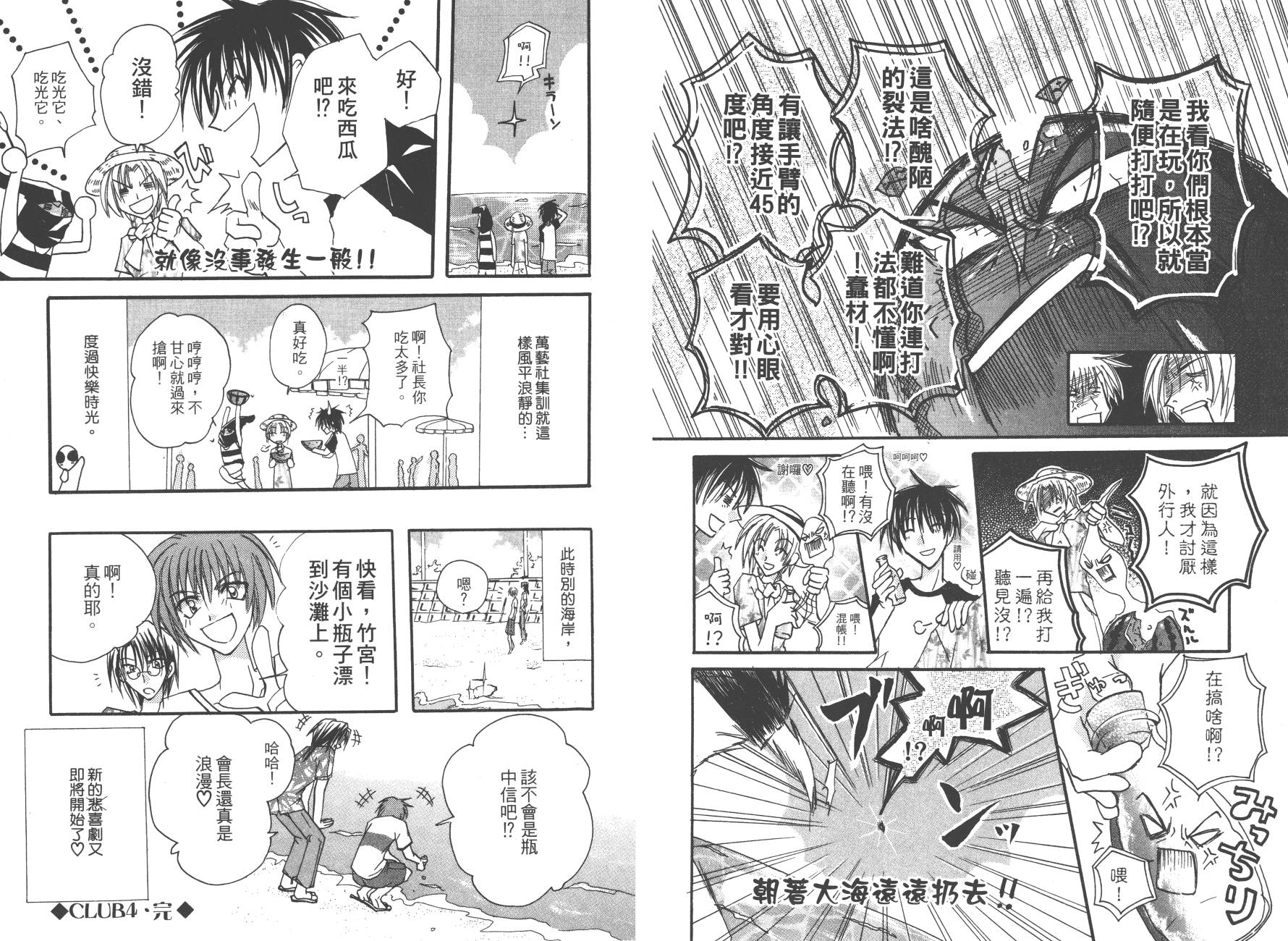 万能化学变艺社！韩漫全集-第01卷无删减无遮挡章节图片 