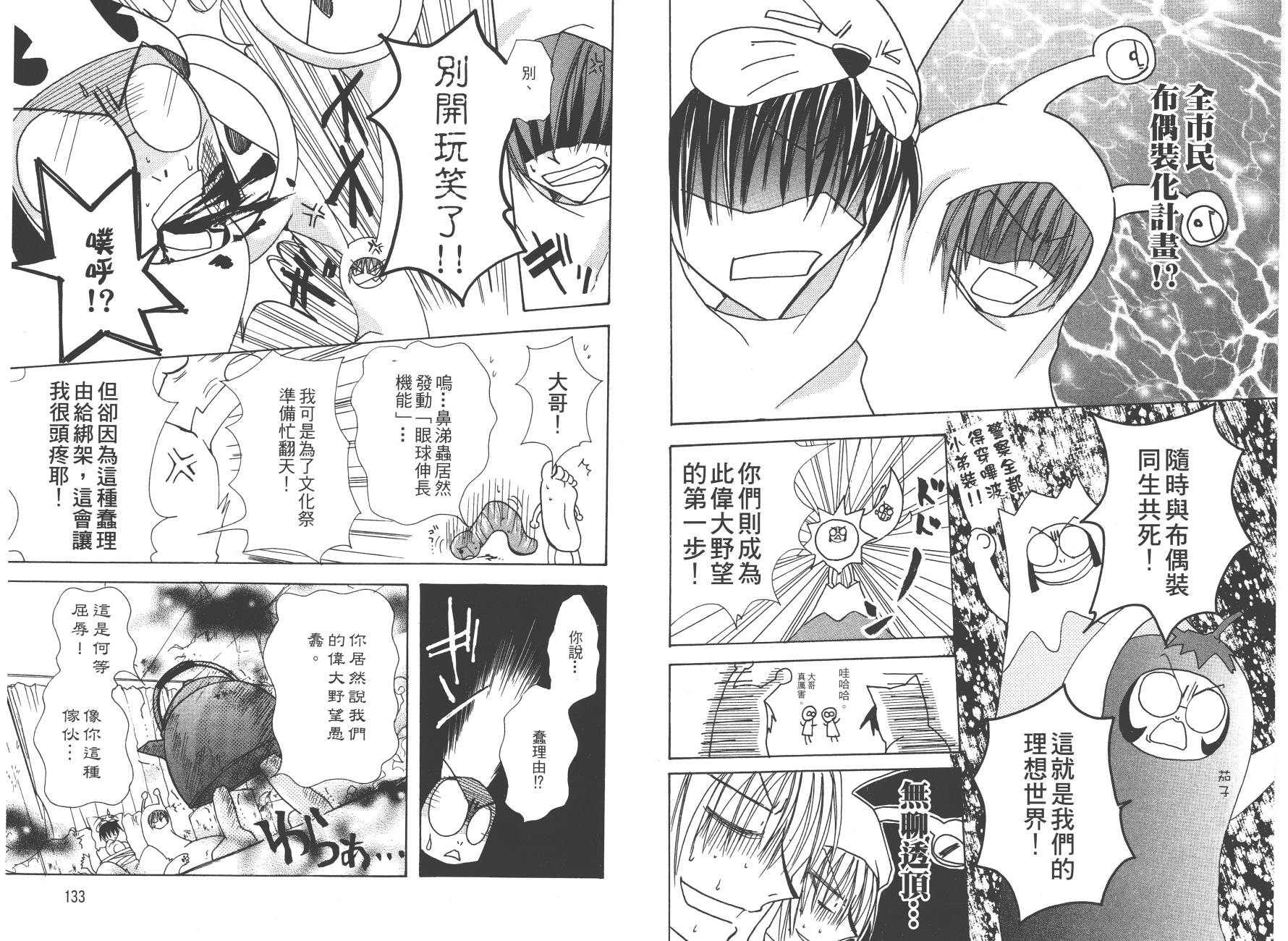 万能化学变艺社！韩漫全集-第01卷无删减无遮挡章节图片 