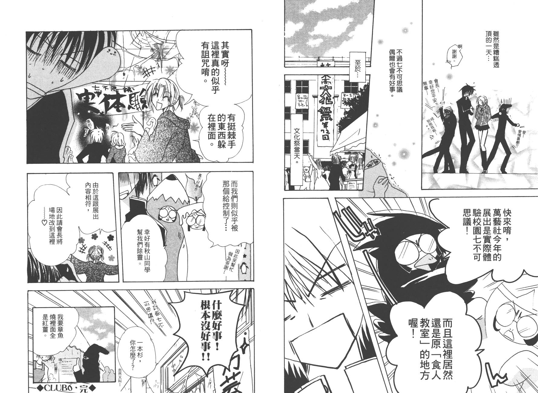 万能化学变艺社！韩漫全集-第01卷无删减无遮挡章节图片 