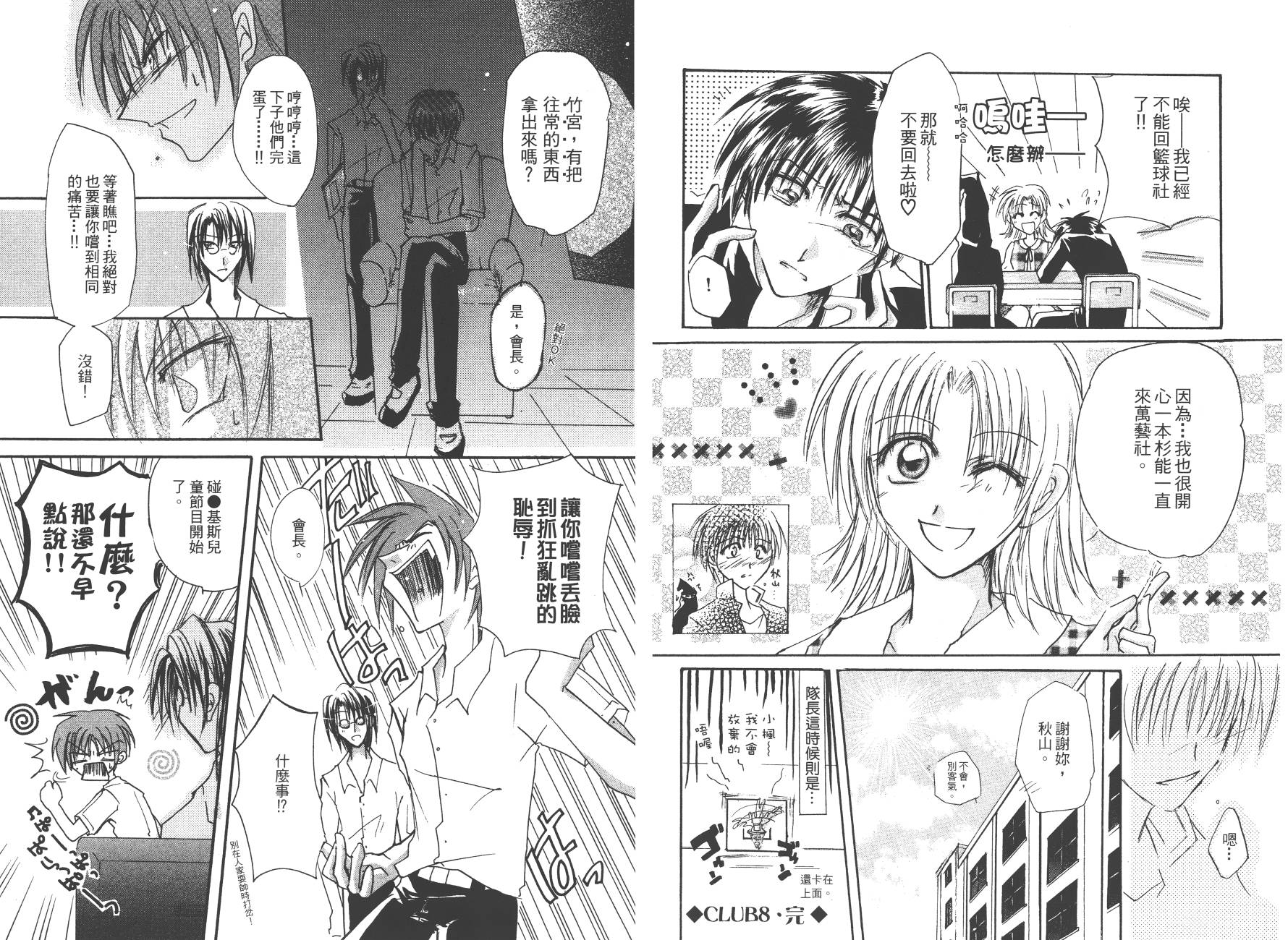 万能化学变艺社！韩漫全集-第01卷无删减无遮挡章节图片 
