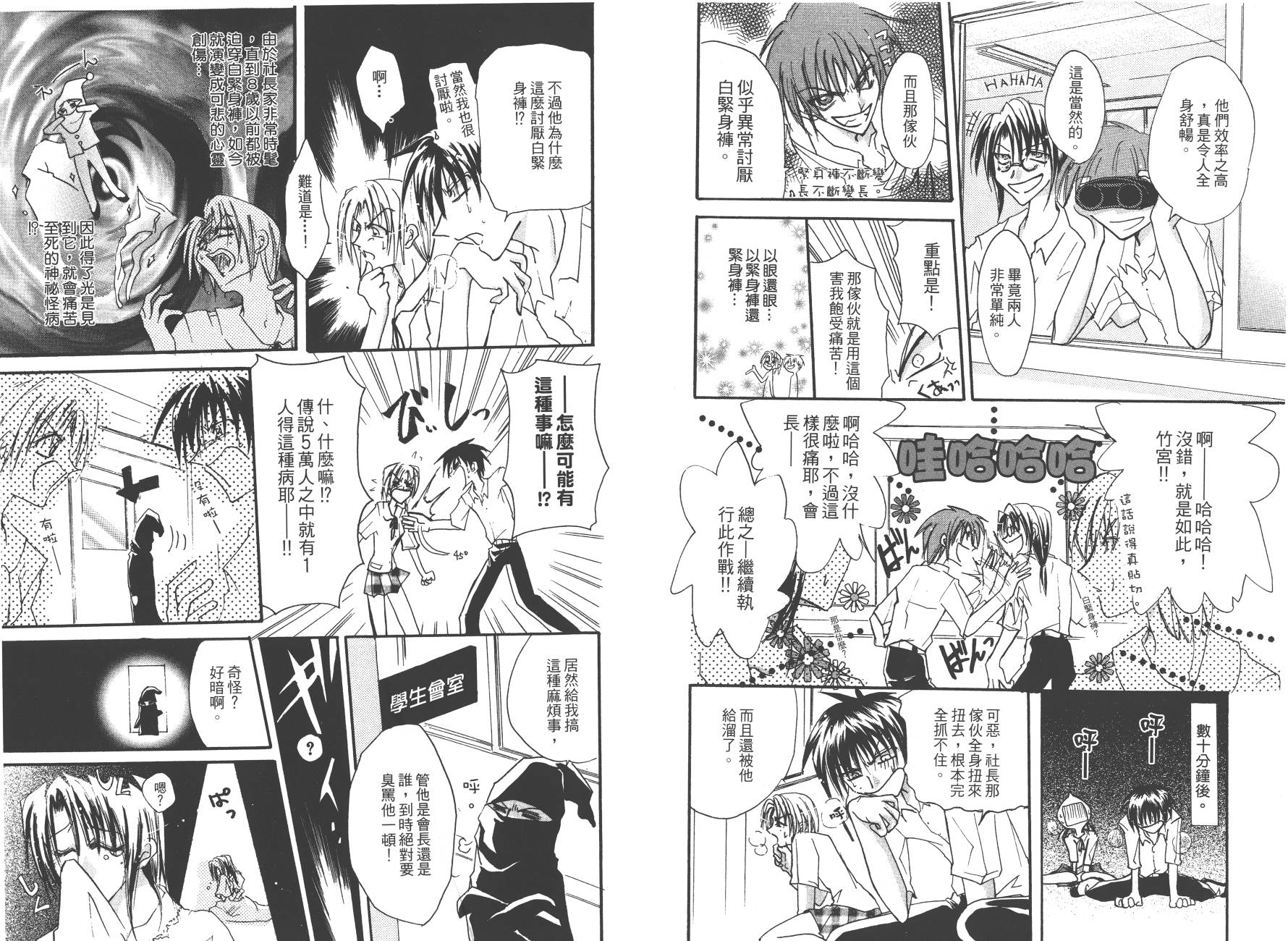 万能化学变艺社！韩漫全集-第01卷无删减无遮挡章节图片 