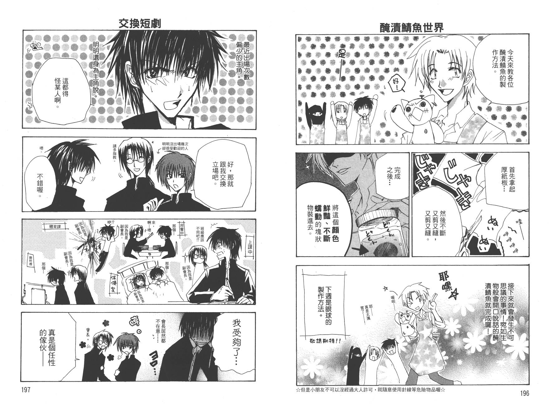 万能化学变艺社！韩漫全集-第02卷无删减无遮挡章节图片 