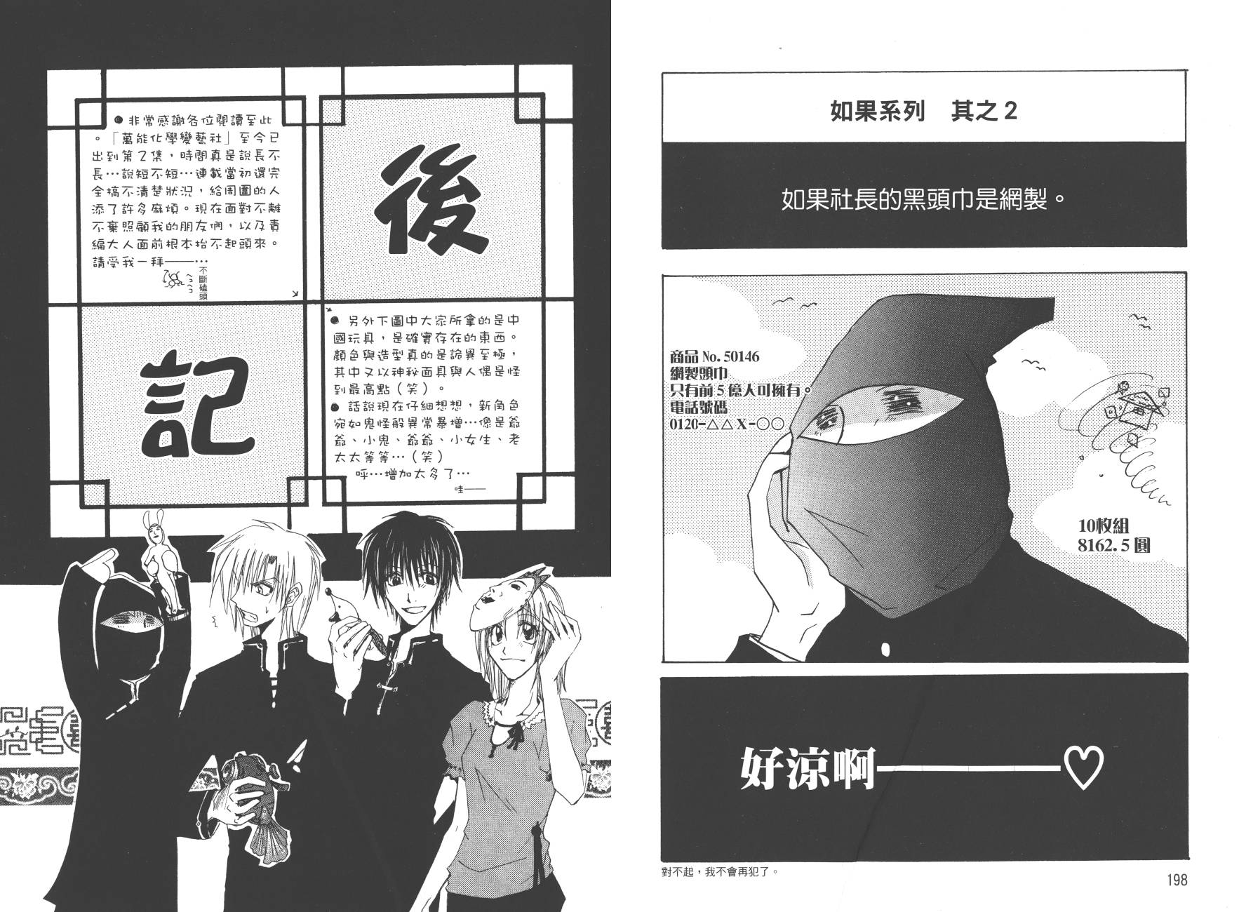 万能化学变艺社！韩漫全集-第02卷无删减无遮挡章节图片 