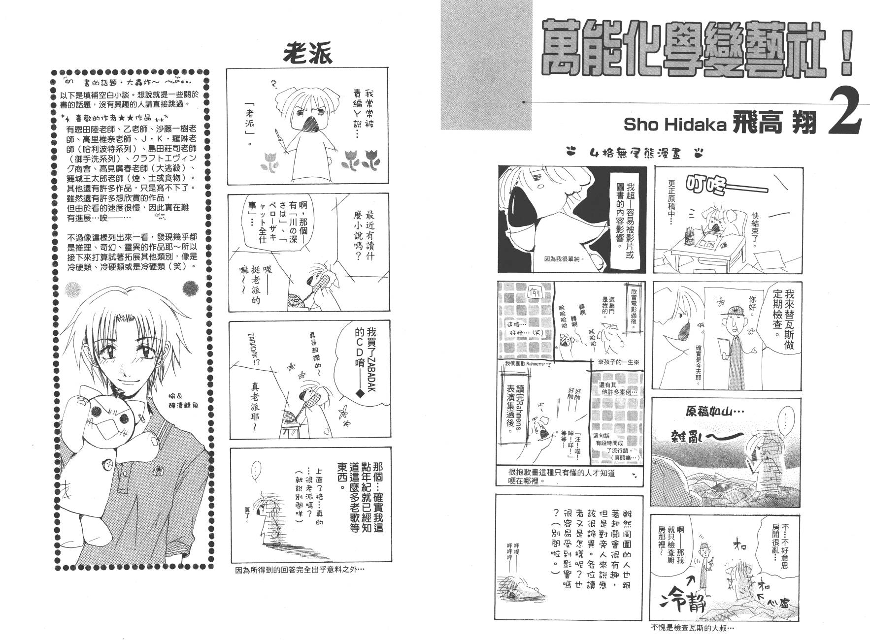 万能化学变艺社！韩漫全集-第02卷无删减无遮挡章节图片 