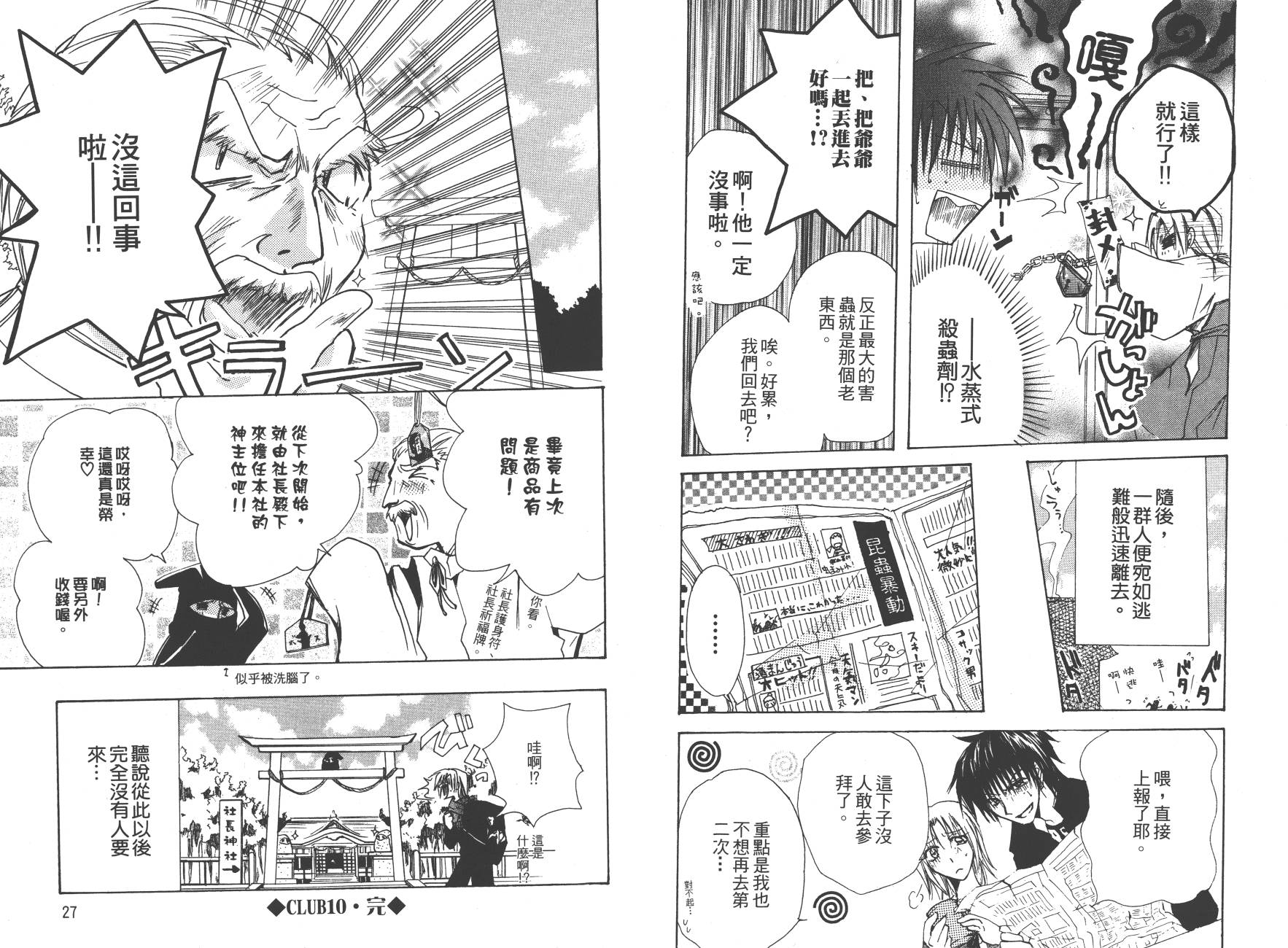 万能化学变艺社！韩漫全集-第02卷无删减无遮挡章节图片 