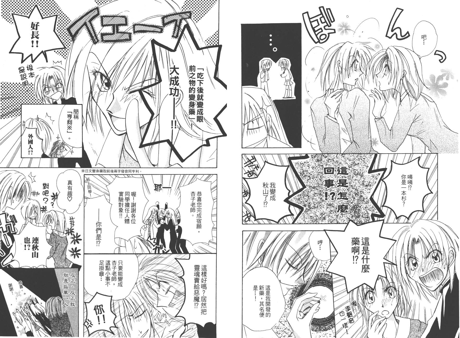 万能化学变艺社！韩漫全集-第02卷无删减无遮挡章节图片 