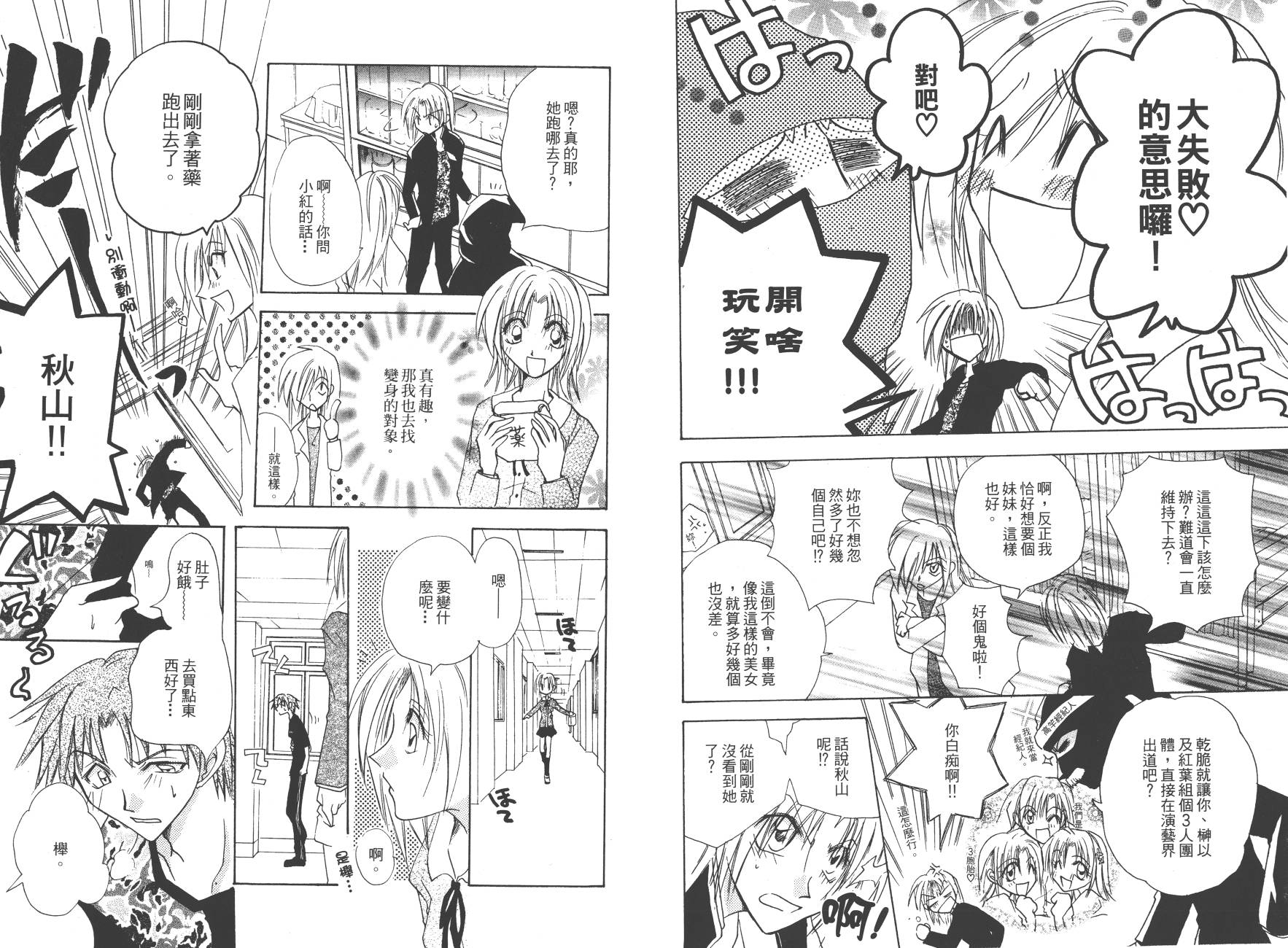 万能化学变艺社！韩漫全集-第02卷无删减无遮挡章节图片 