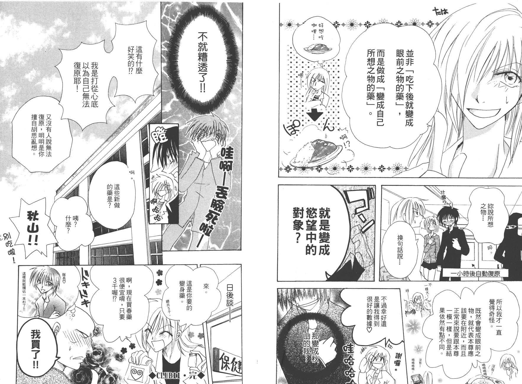 万能化学变艺社！韩漫全集-第02卷无删减无遮挡章节图片 
