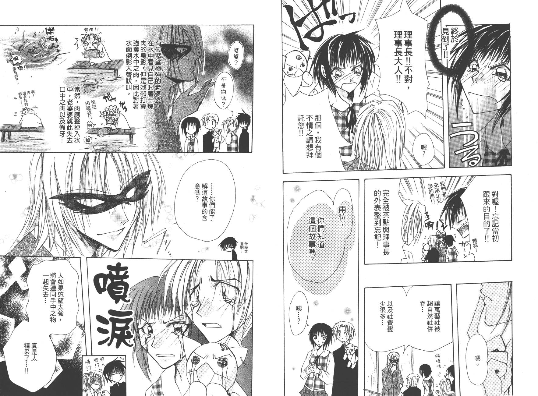 万能化学变艺社！韩漫全集-第02卷无删减无遮挡章节图片 