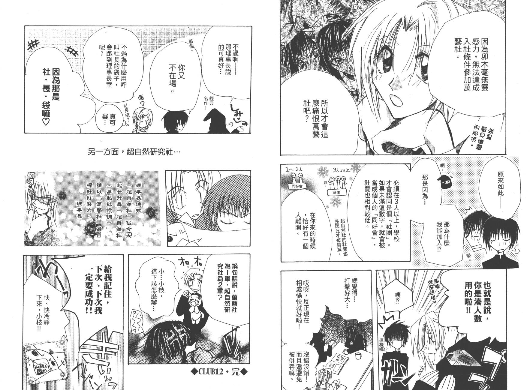 万能化学变艺社！韩漫全集-第02卷无删减无遮挡章节图片 