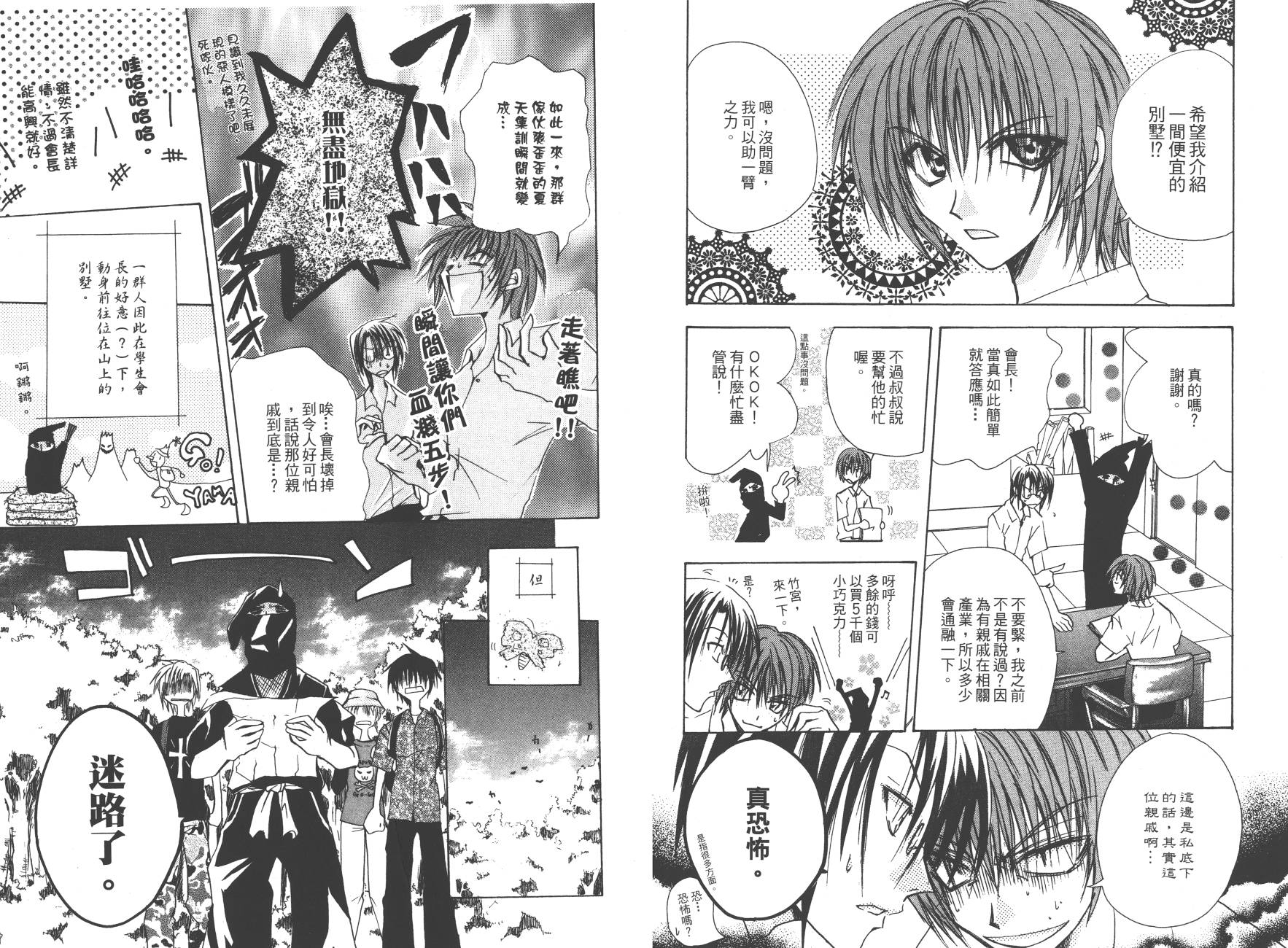 万能化学变艺社！韩漫全集-第02卷无删减无遮挡章节图片 