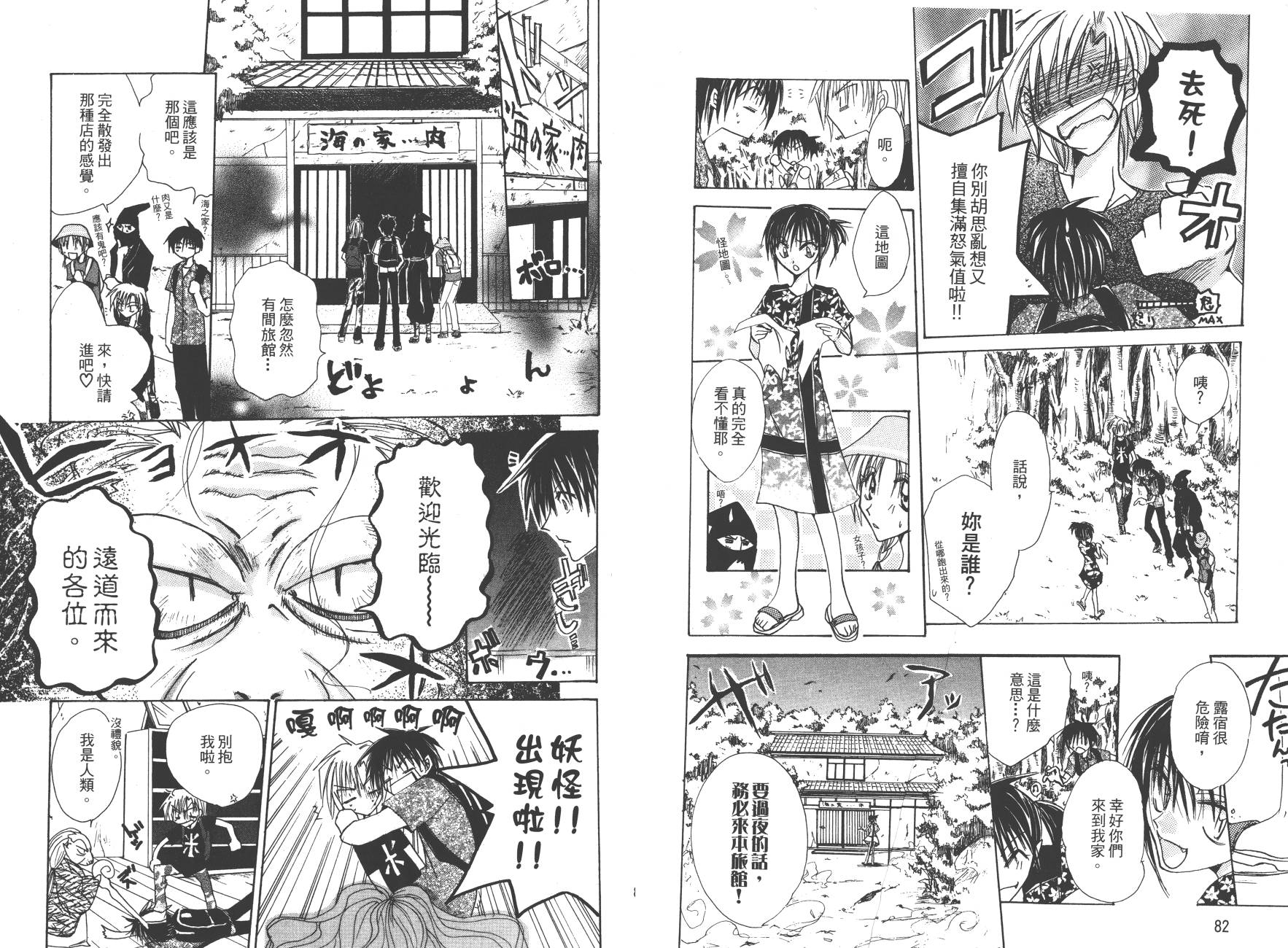 万能化学变艺社！韩漫全集-第02卷无删减无遮挡章节图片 