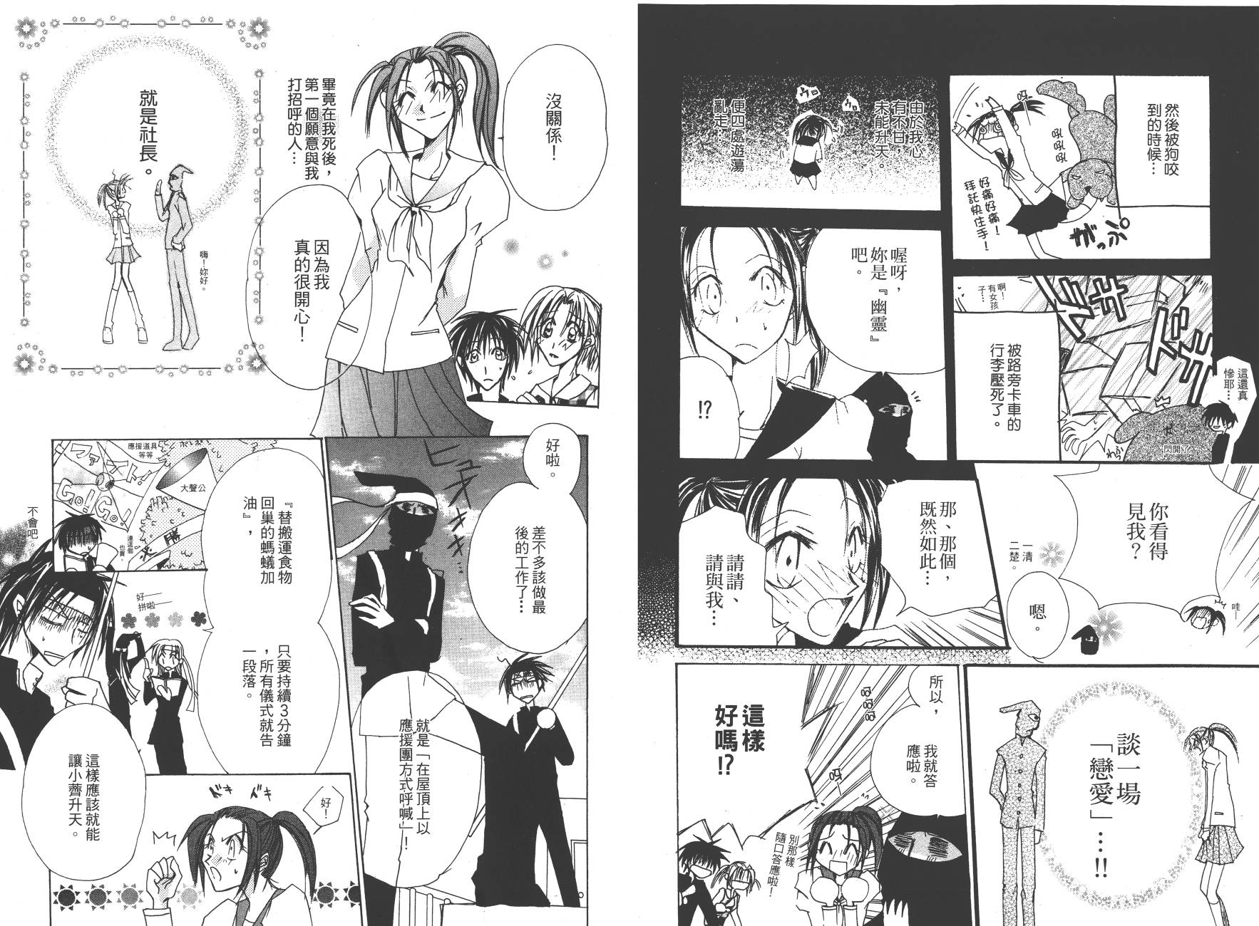 万能化学变艺社！韩漫全集-第02卷无删减无遮挡章节图片 