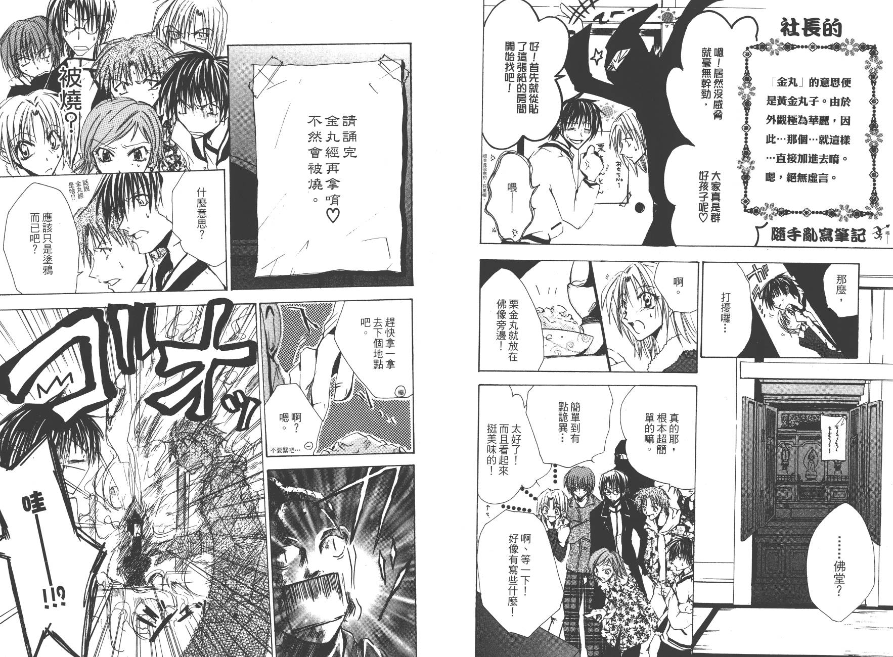 万能化学变艺社！韩漫全集-第02卷无删减无遮挡章节图片 