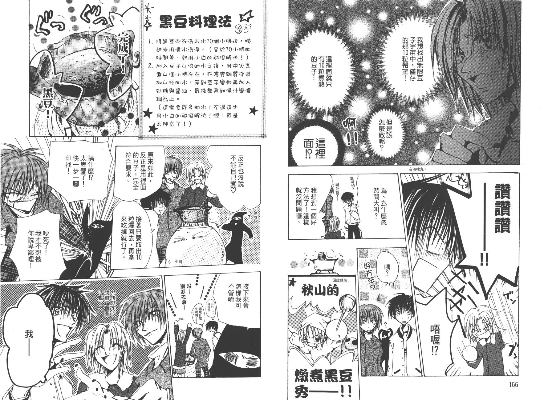 万能化学变艺社！韩漫全集-第02卷无删减无遮挡章节图片 