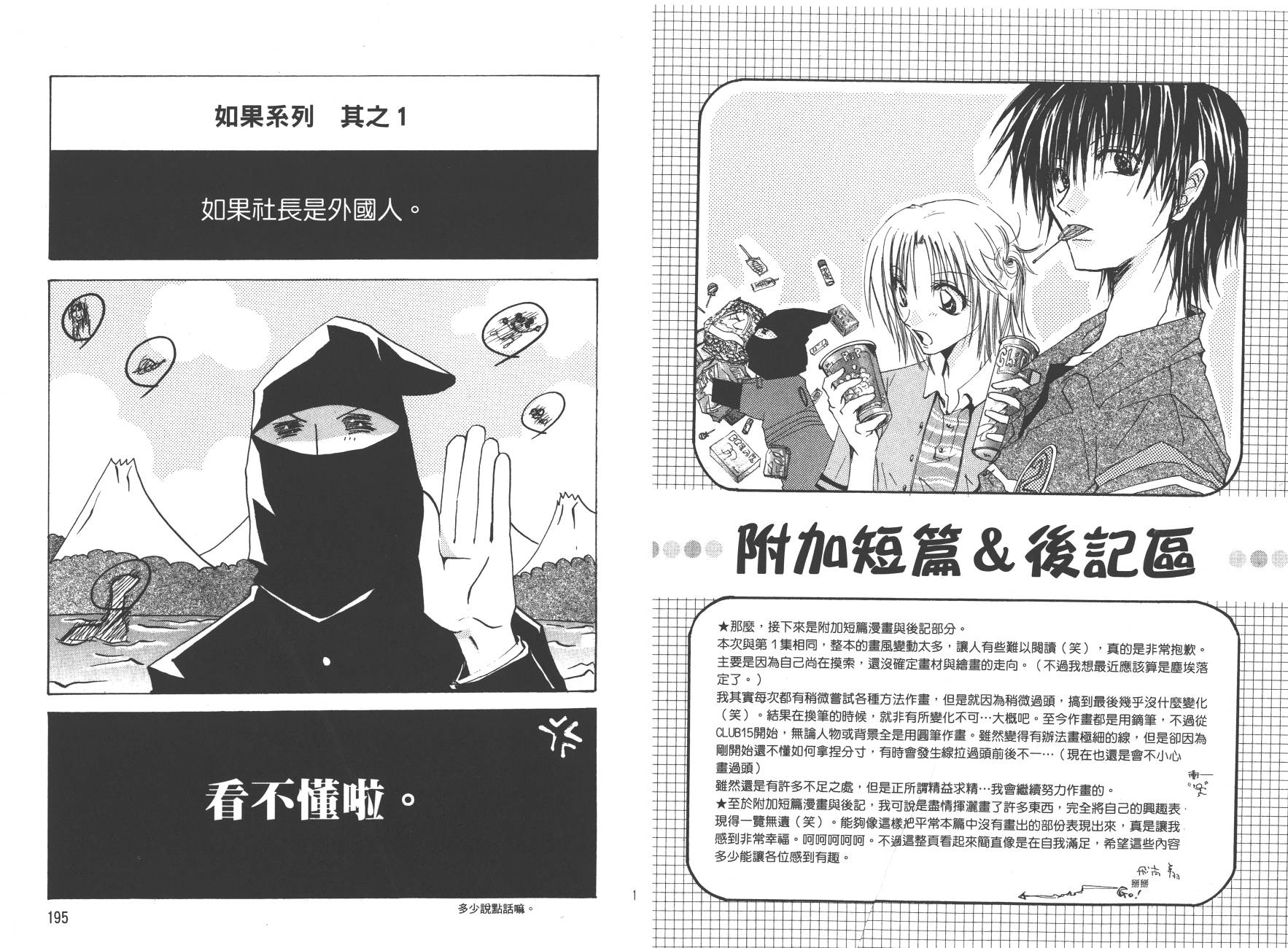 万能化学变艺社！韩漫全集-第02卷无删减无遮挡章节图片 