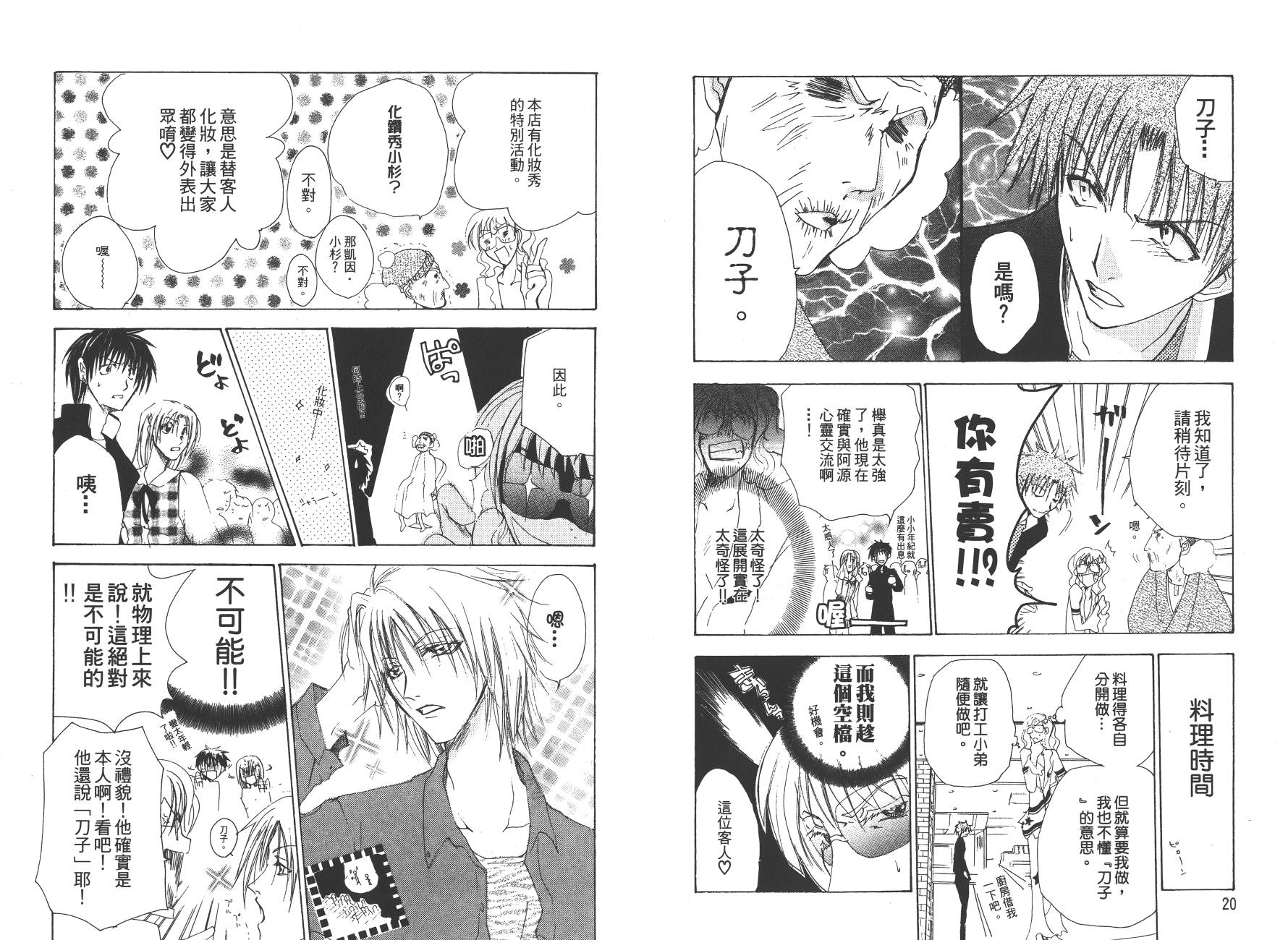 万能化学变艺社！韩漫全集-第03卷无删减无遮挡章节图片 