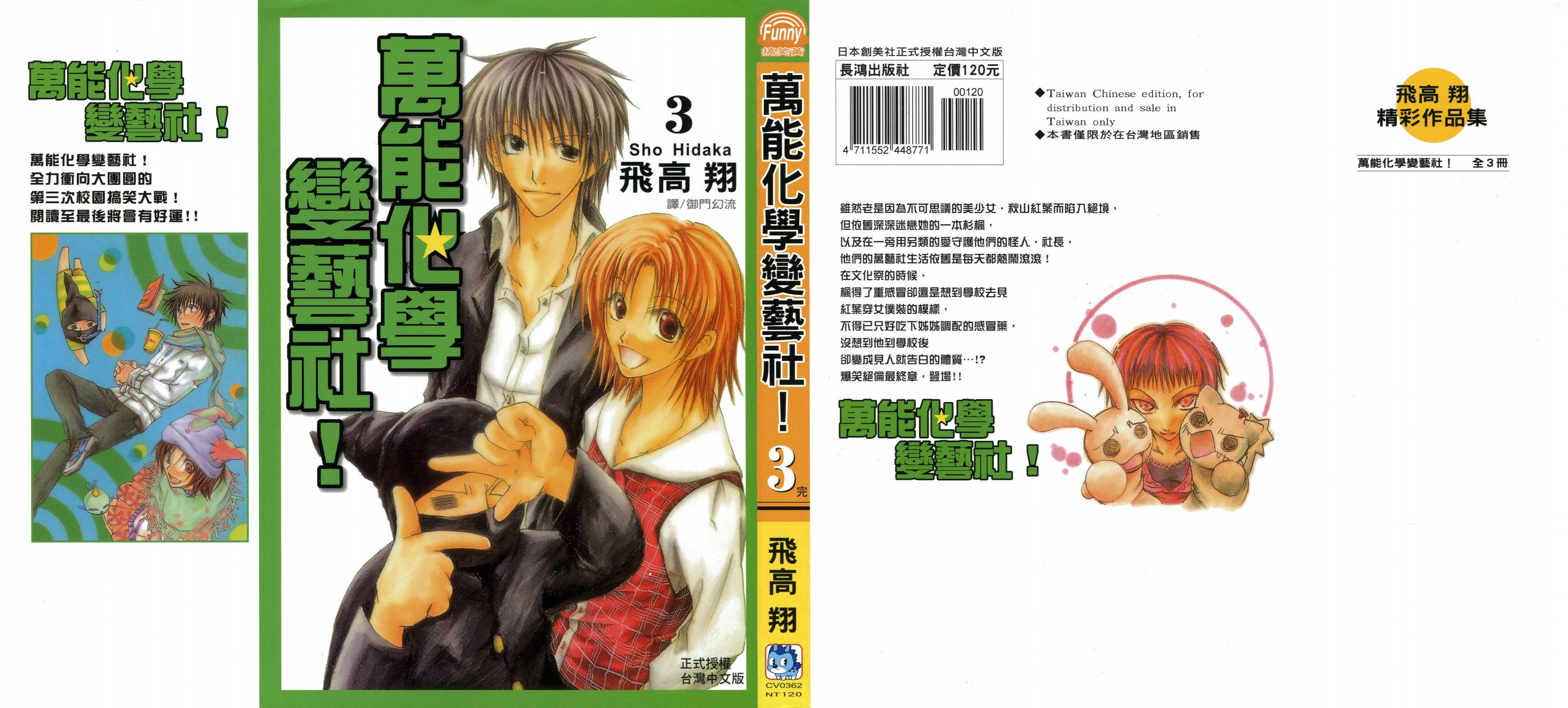 万能化学变艺社！韩漫全集-第03卷无删减无遮挡章节图片 