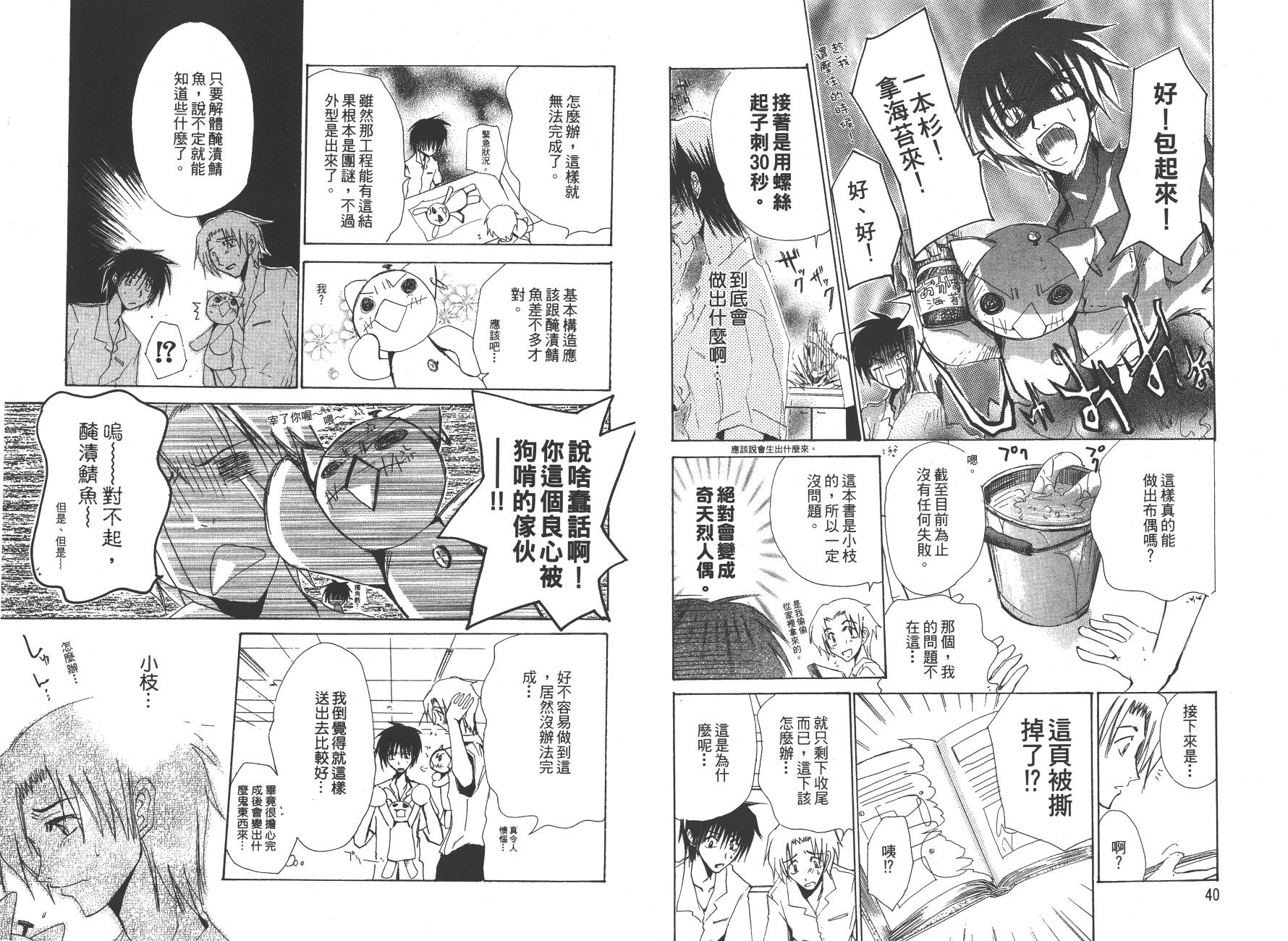 万能化学变艺社！韩漫全集-第03卷无删减无遮挡章节图片 