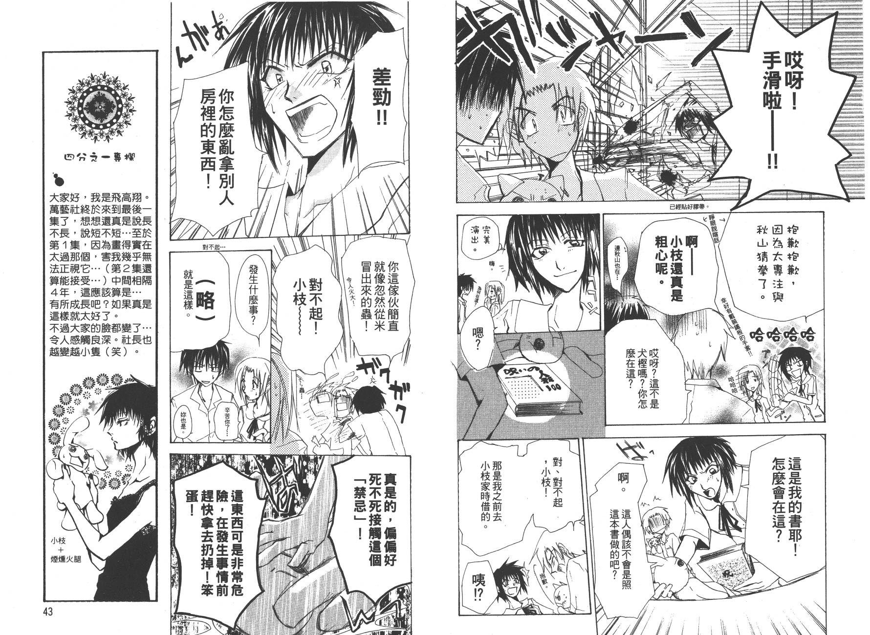 万能化学变艺社！韩漫全集-第03卷无删减无遮挡章节图片 