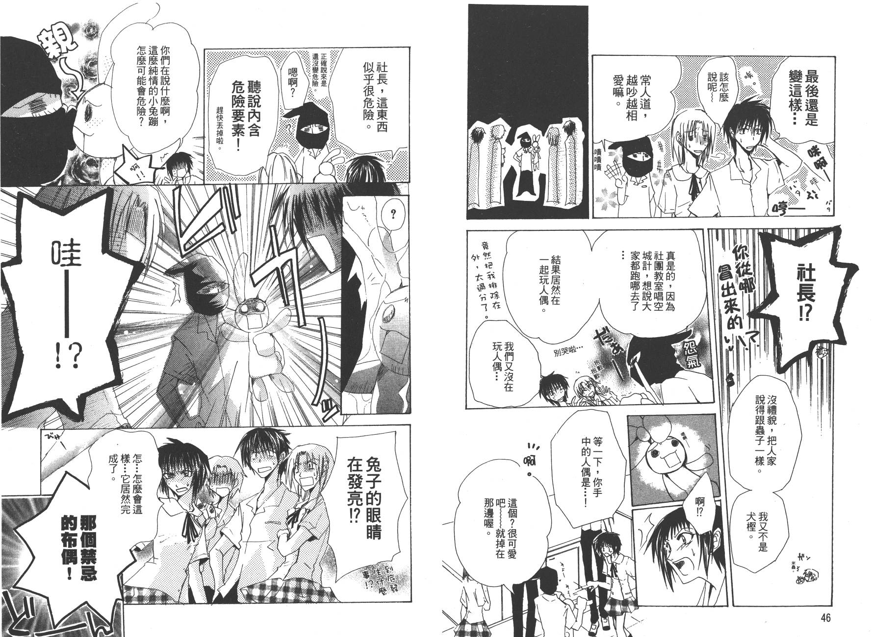 万能化学变艺社！韩漫全集-第03卷无删减无遮挡章节图片 