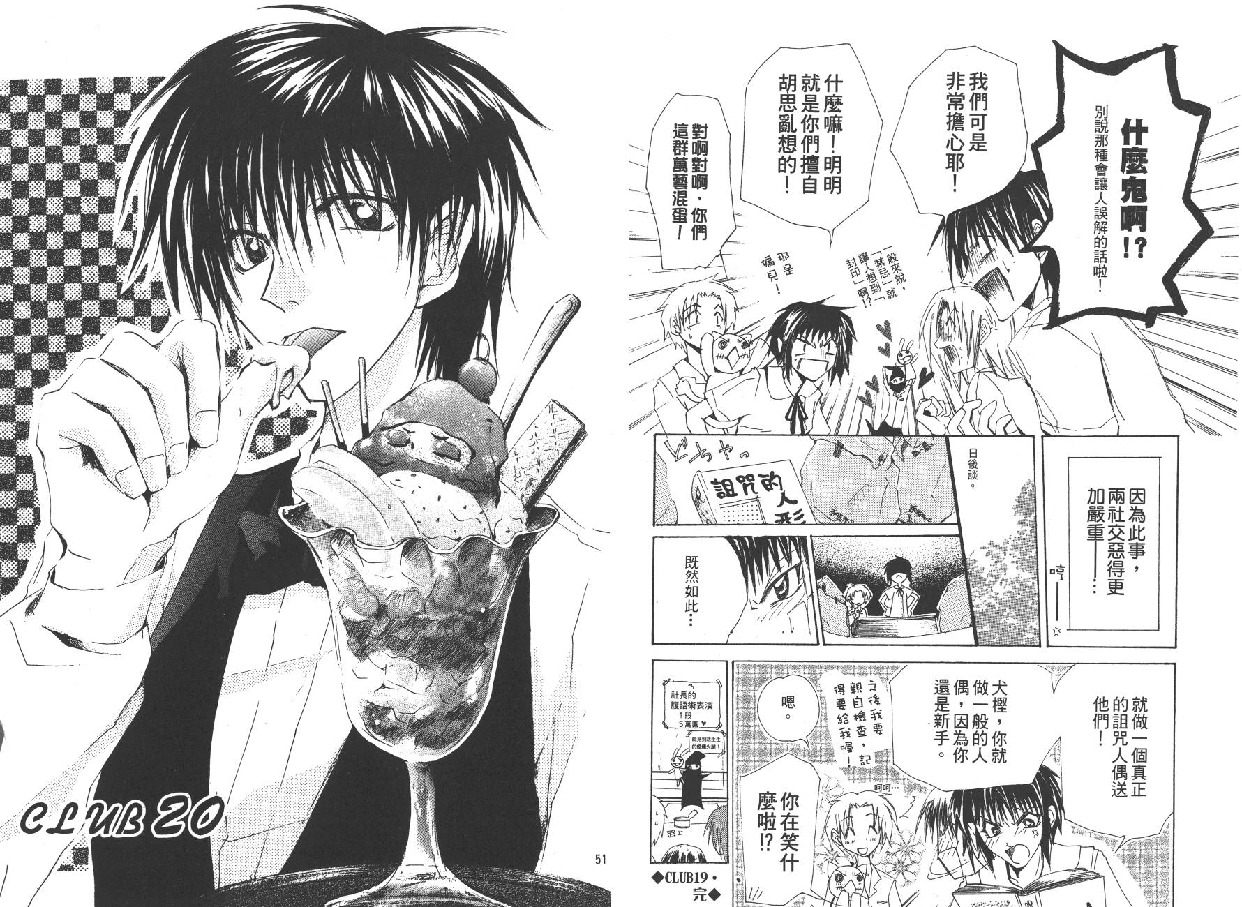 万能化学变艺社！韩漫全集-第03卷无删减无遮挡章节图片 