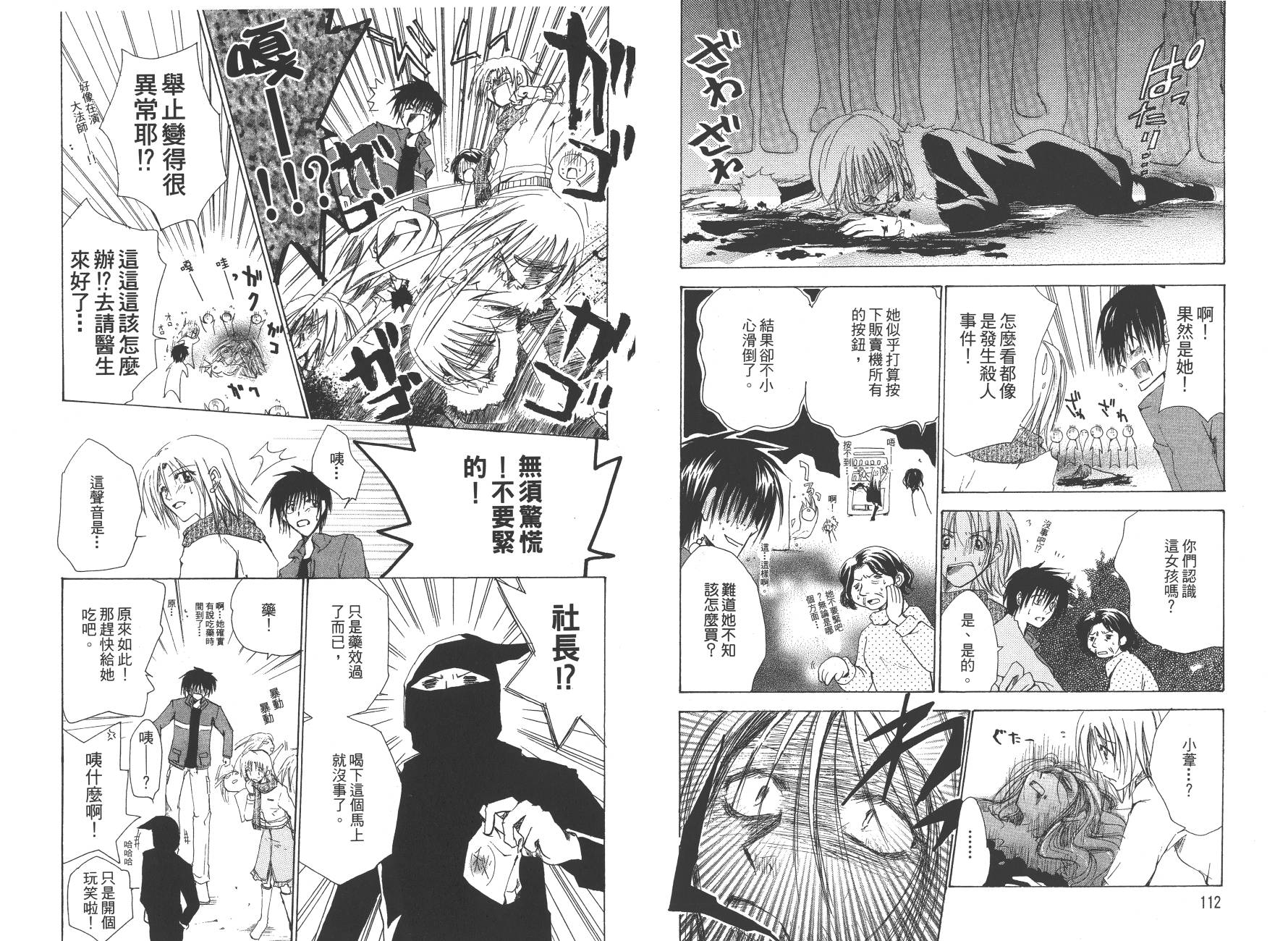 万能化学变艺社！韩漫全集-第03卷无删减无遮挡章节图片 