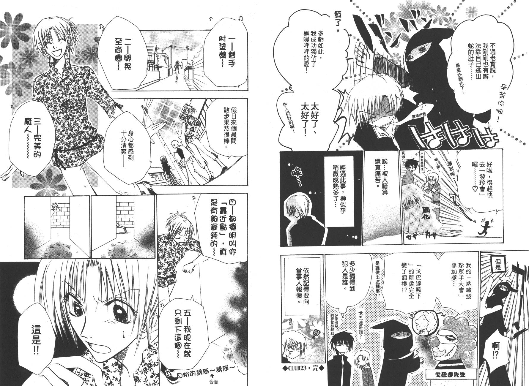 万能化学变艺社！韩漫全集-第03卷无删减无遮挡章节图片 