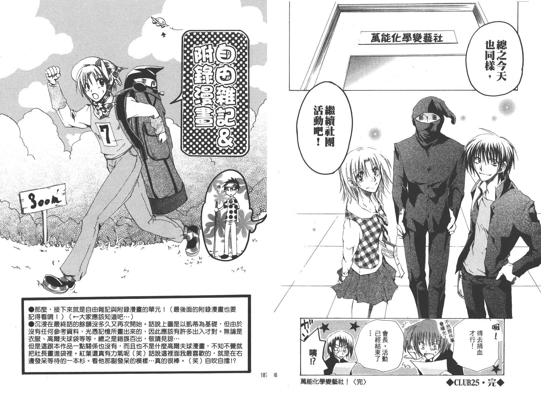万能化学变艺社！韩漫全集-第03卷无删减无遮挡章节图片 