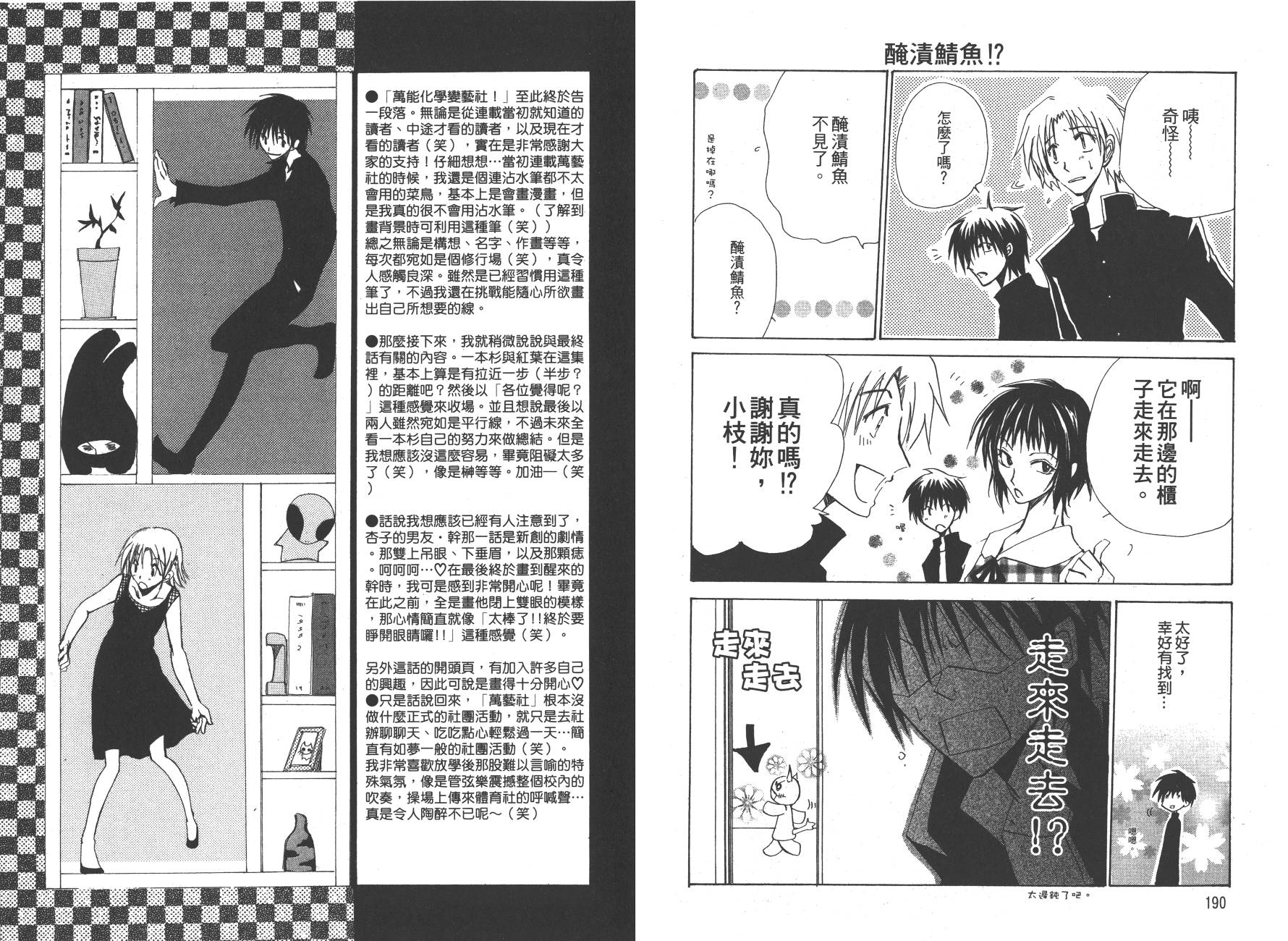 万能化学变艺社！韩漫全集-第03卷无删减无遮挡章节图片 