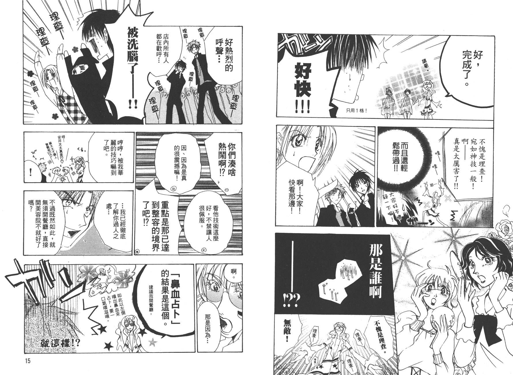 万能化学变艺社！韩漫全集-第03卷无删减无遮挡章节图片 