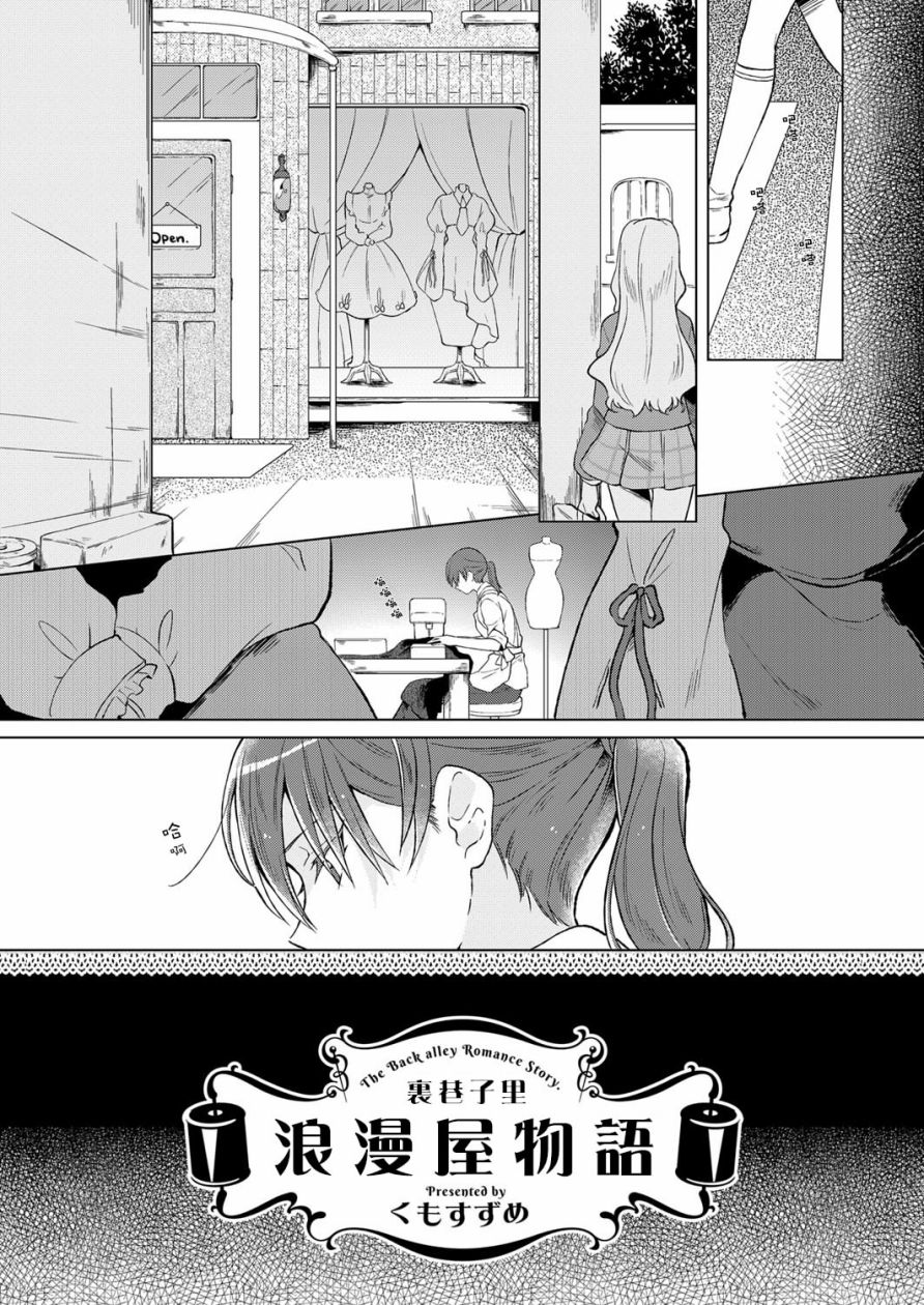里巷子里浪漫屋物语韩漫全集-全一话无删减无遮挡章节图片 