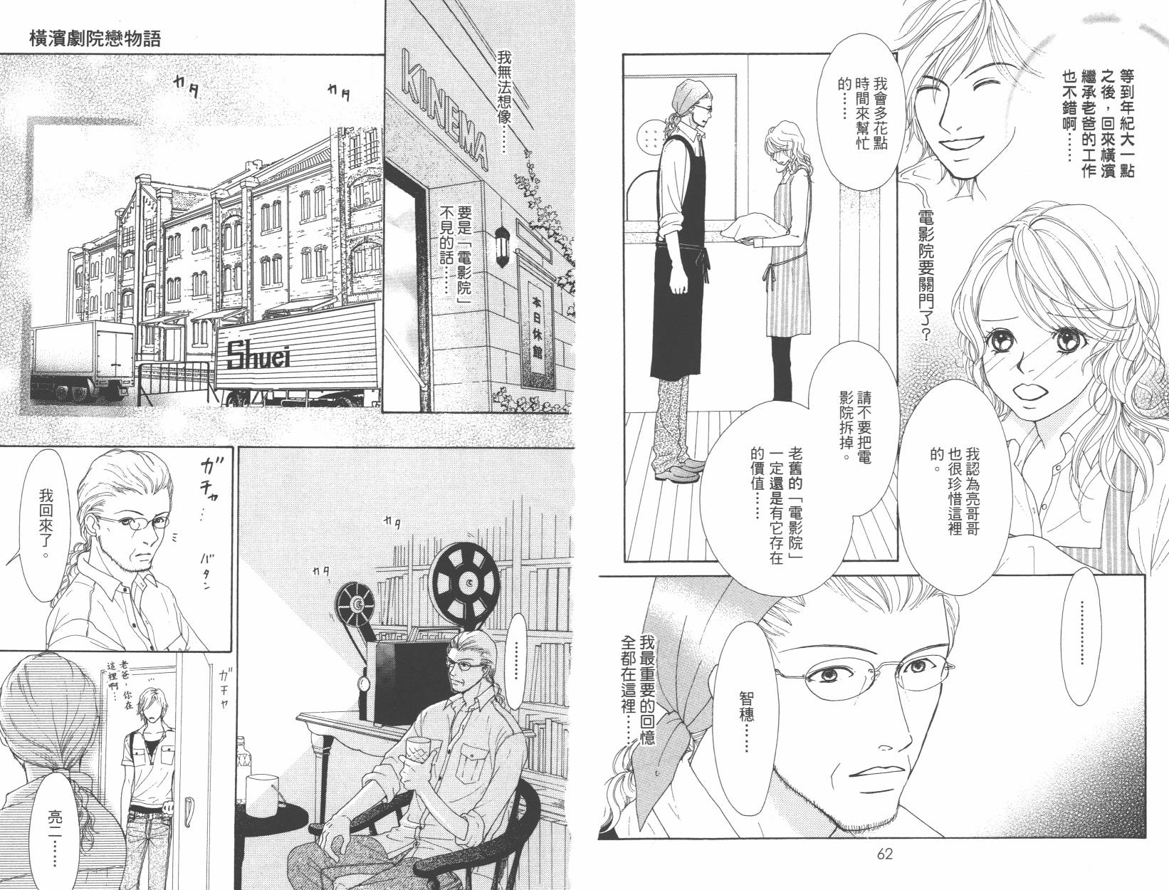 横滨剧院恋物语韩漫全集-全一卷无删减无遮挡章节图片 