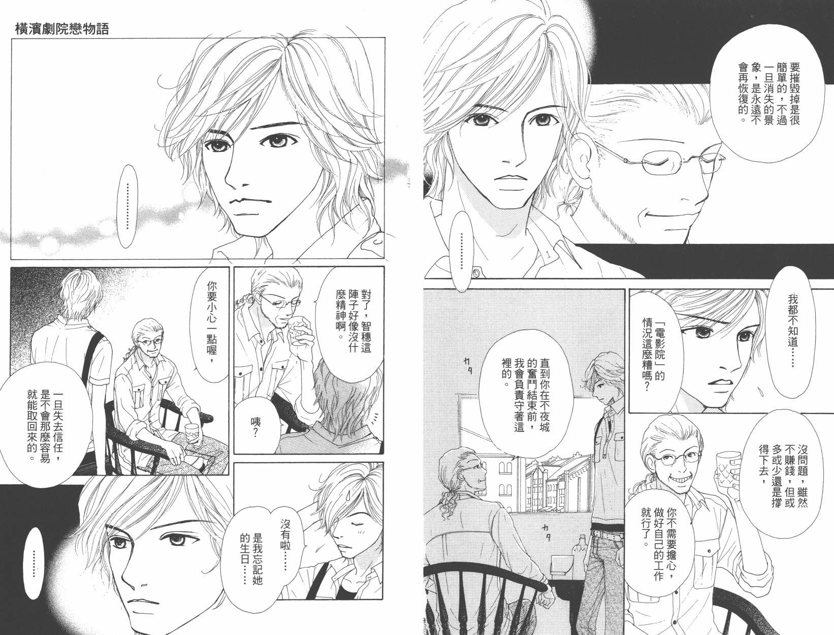 横滨剧院恋物语韩漫全集-全一卷无删减无遮挡章节图片 