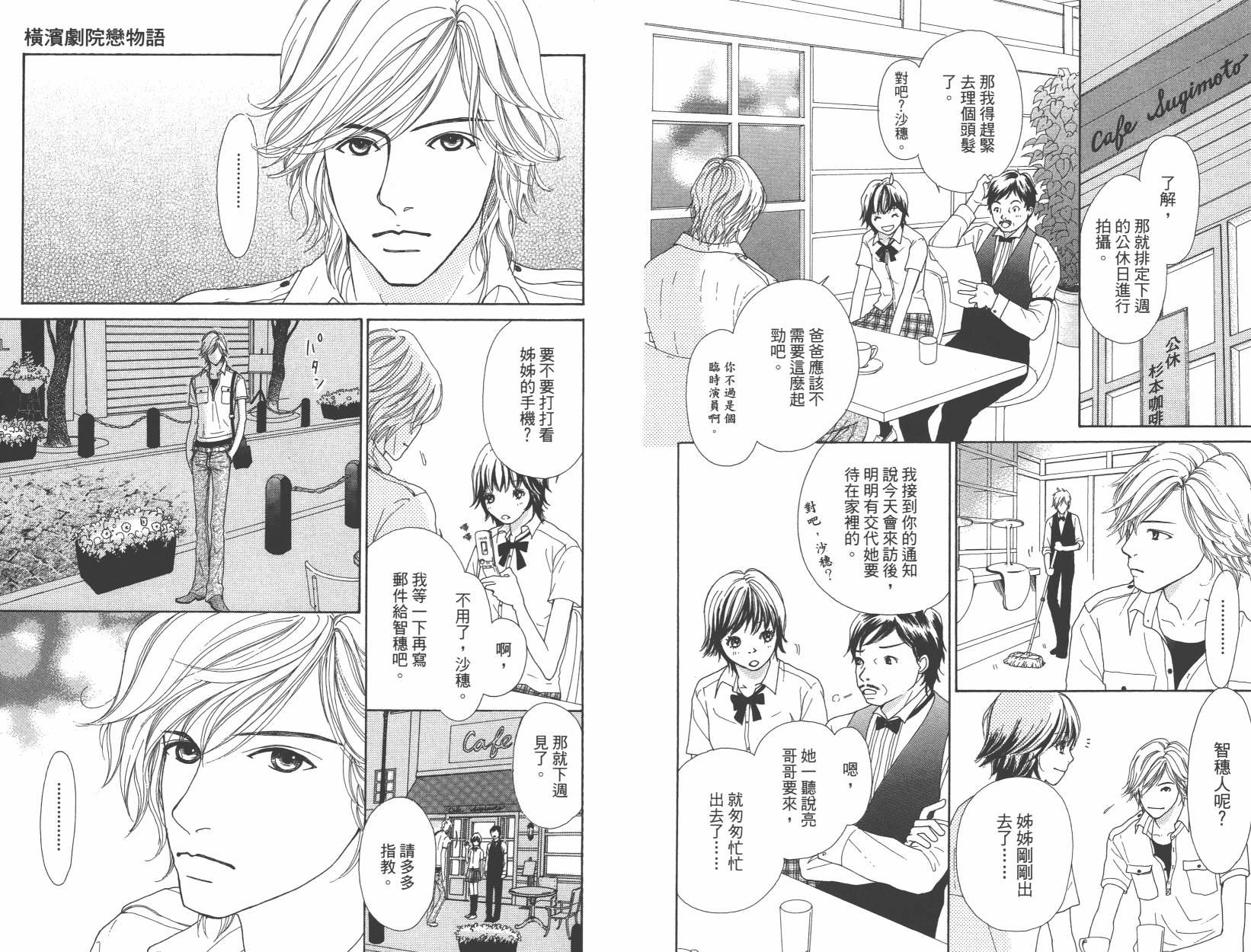 横滨剧院恋物语韩漫全集-全一卷无删减无遮挡章节图片 