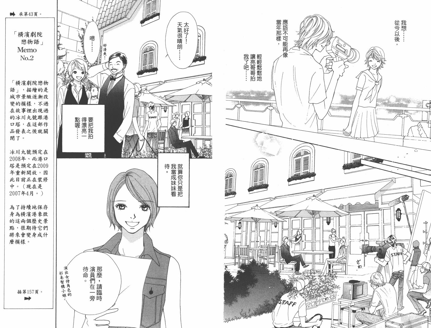 横滨剧院恋物语韩漫全集-全一卷无删减无遮挡章节图片 