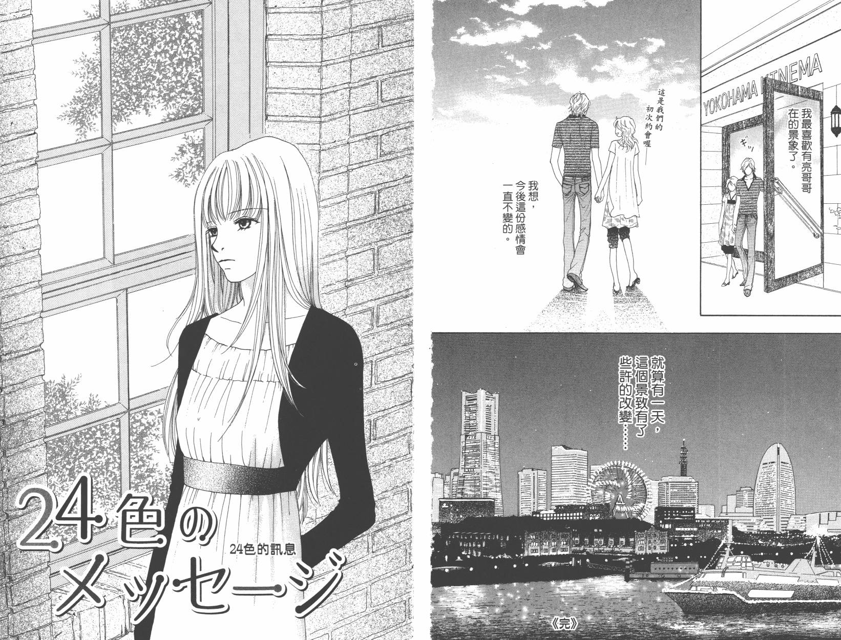 横滨剧院恋物语韩漫全集-全一卷无删减无遮挡章节图片 