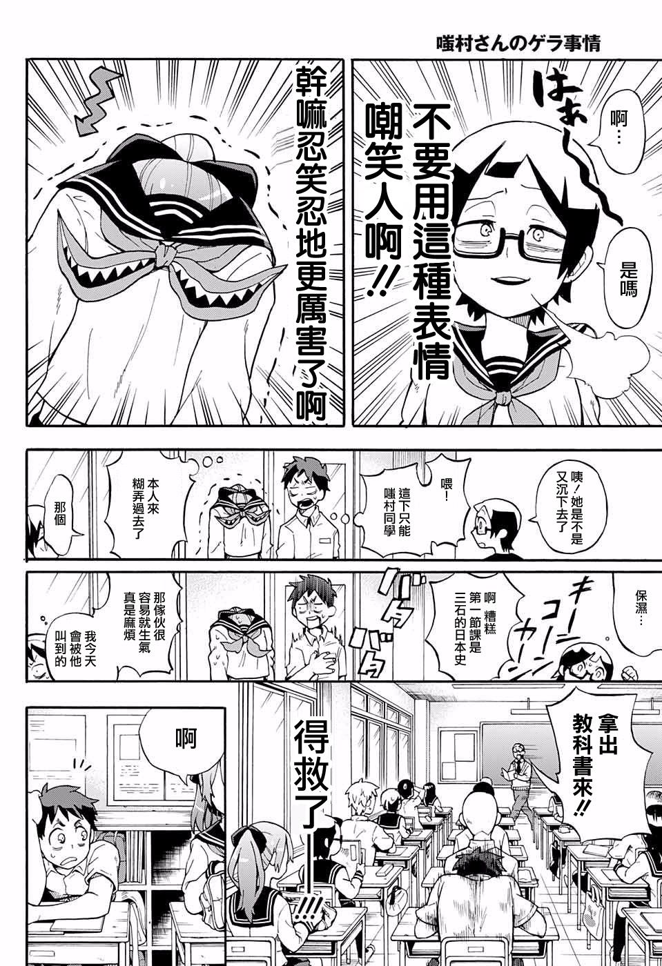 嗤村同学的gera事件韩漫全集-短篇无删减无遮挡章节图片 