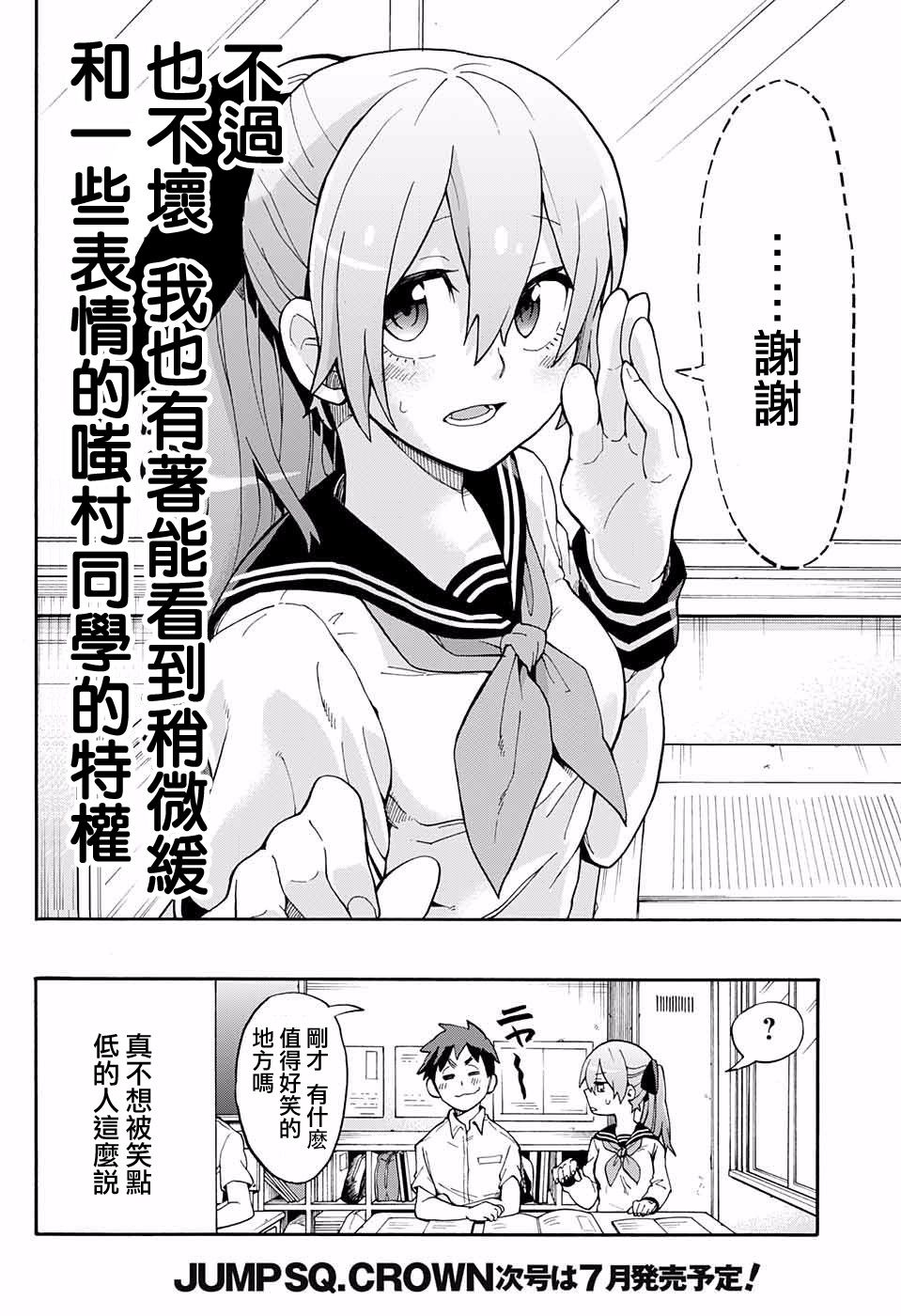 嗤村同学的gera事件韩漫全集-短篇无删减无遮挡章节图片 