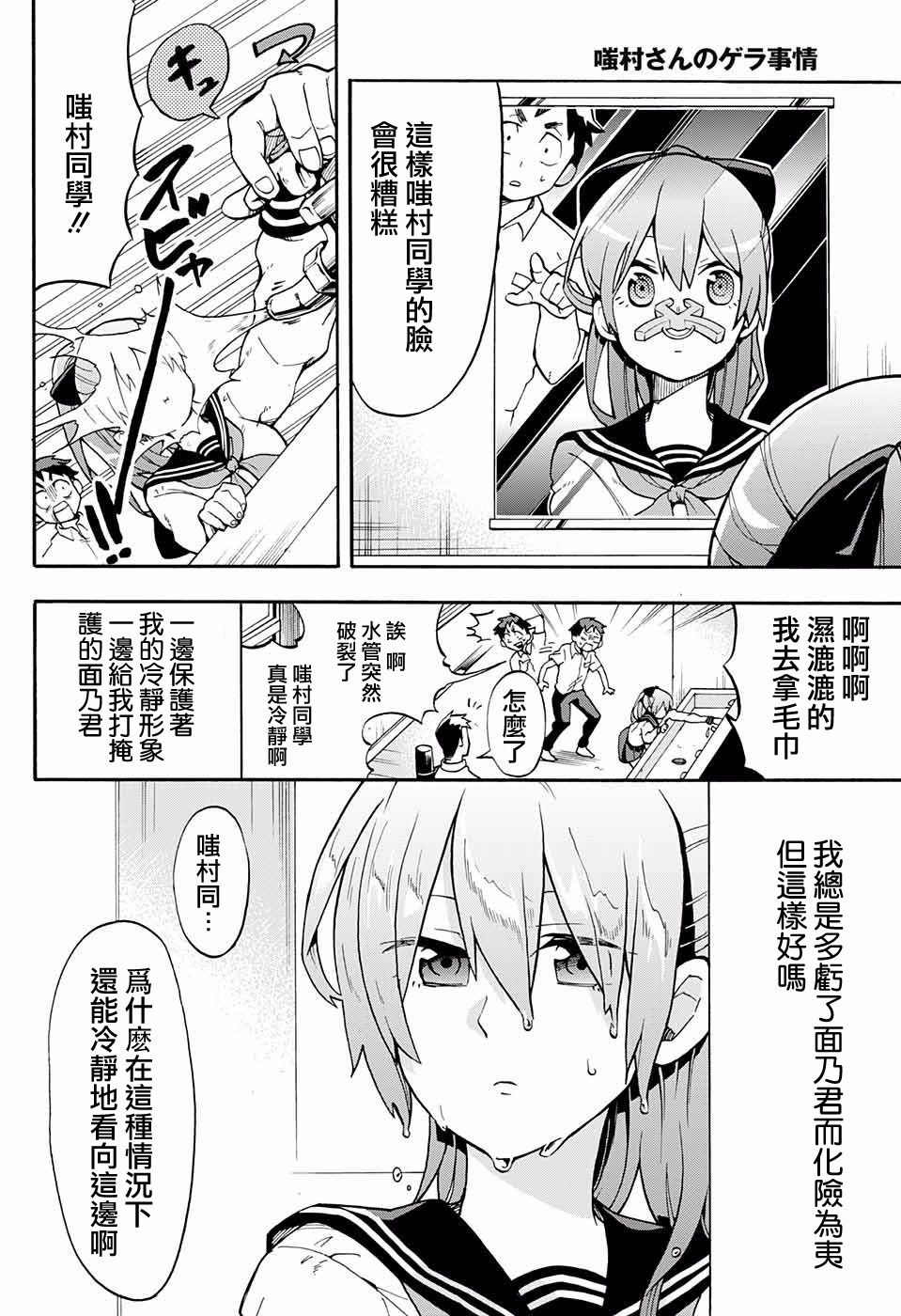 嗤村同学的gera事件韩漫全集-短篇无删减无遮挡章节图片 
