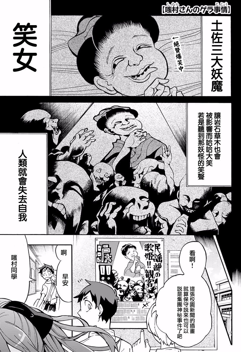 嗤村同学的gera事件韩漫全集-短篇无删减无遮挡章节图片 