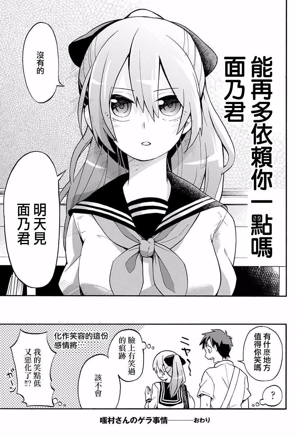 嗤村同学的gera事件韩漫全集-短篇无删减无遮挡章节图片 