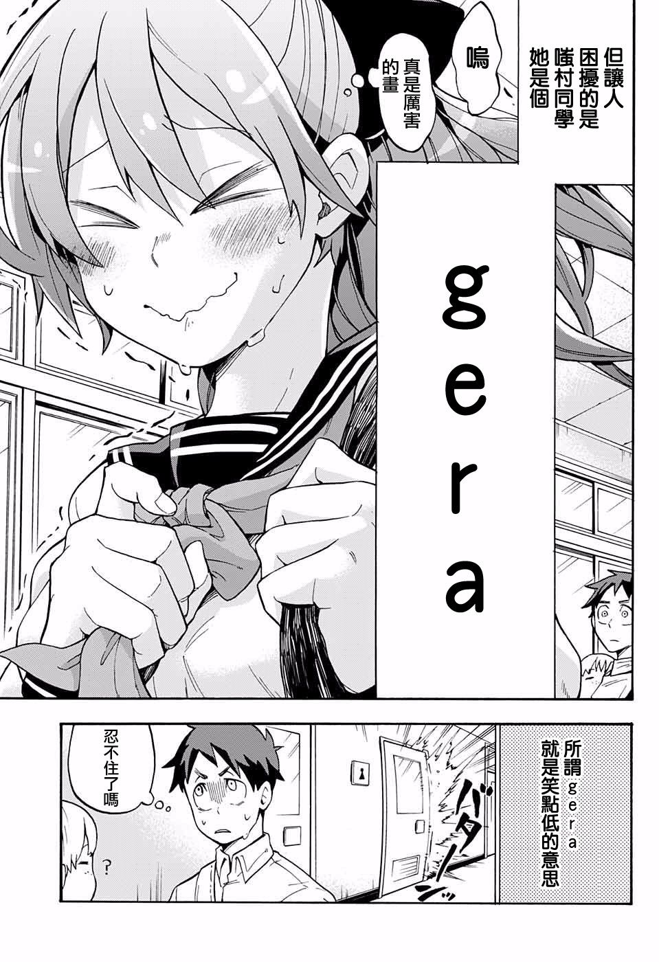 嗤村同学的gera事件韩漫全集-短篇无删减无遮挡章节图片 